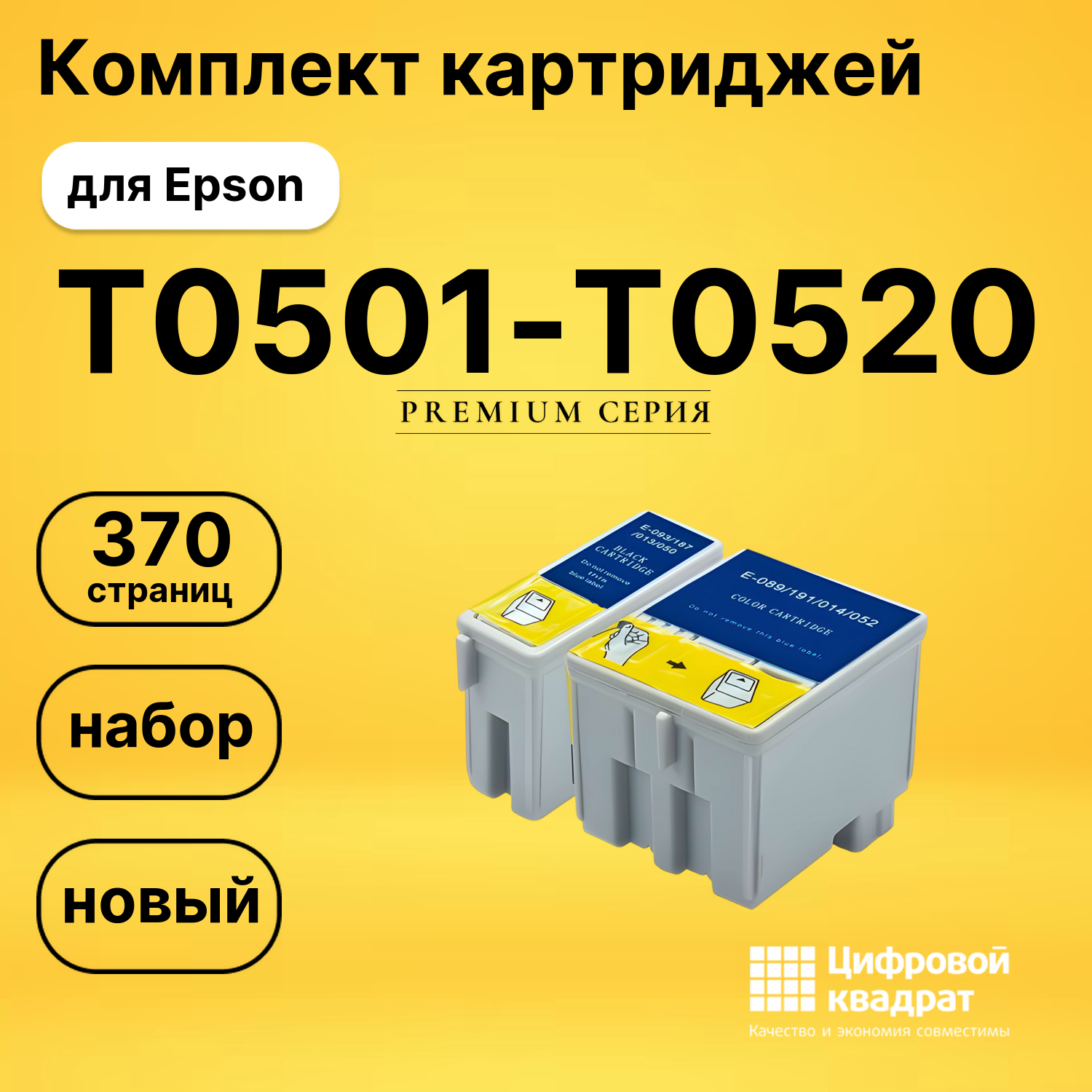 Комплект Картриджей DS T0501-T0520 Epson набор cmyk