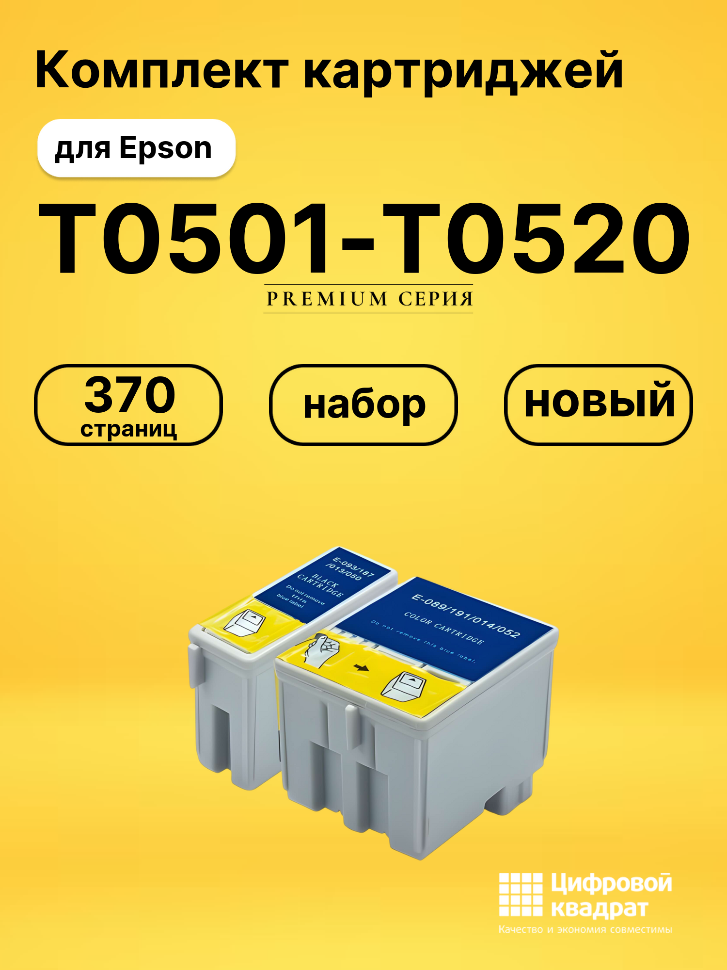 Картриджи T0501-T0520 для Epson Stylus 760, Stylus 800