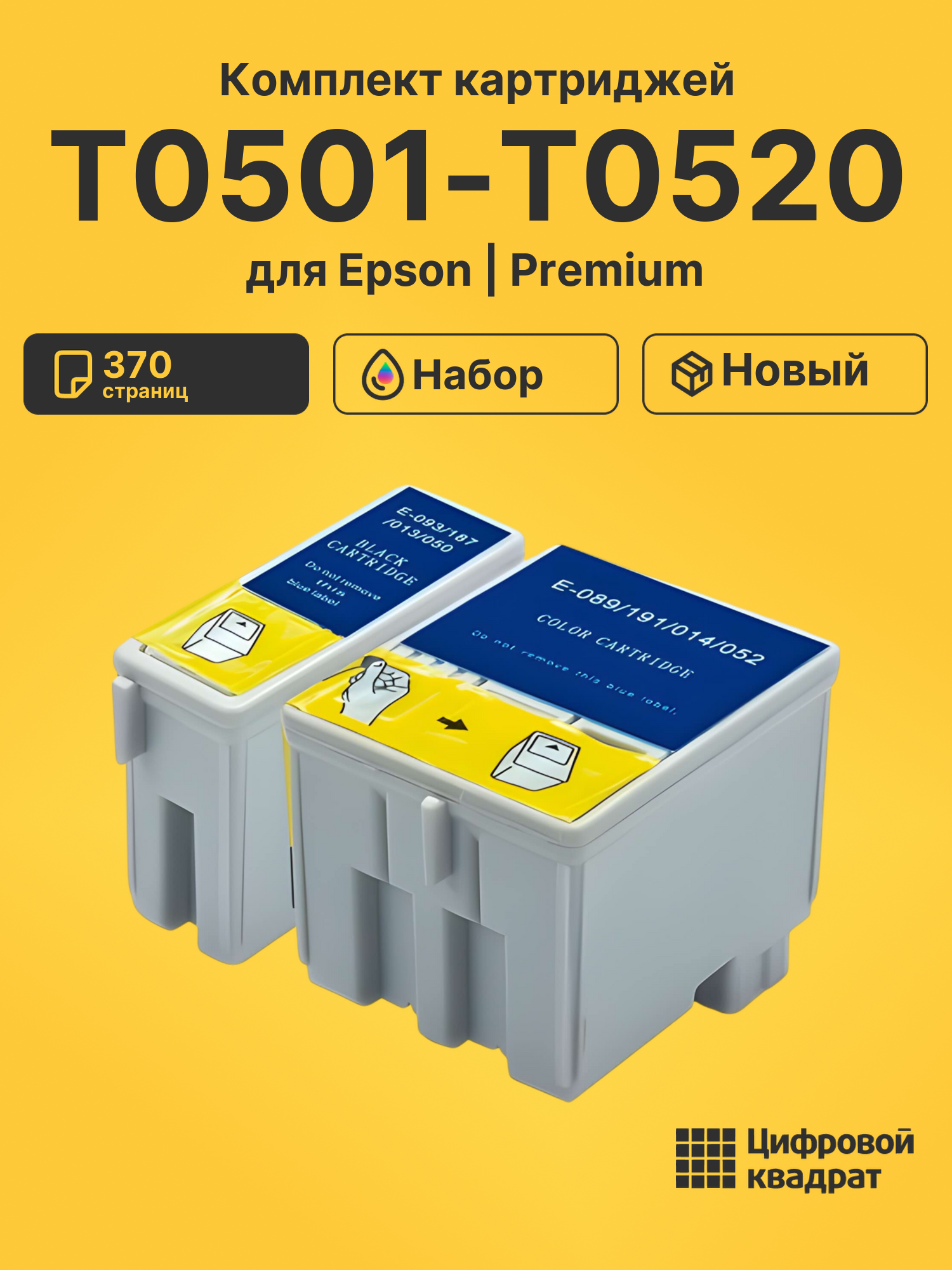 Картриджи T0501-T0520 для Epson Stylus 760, Stylus 800