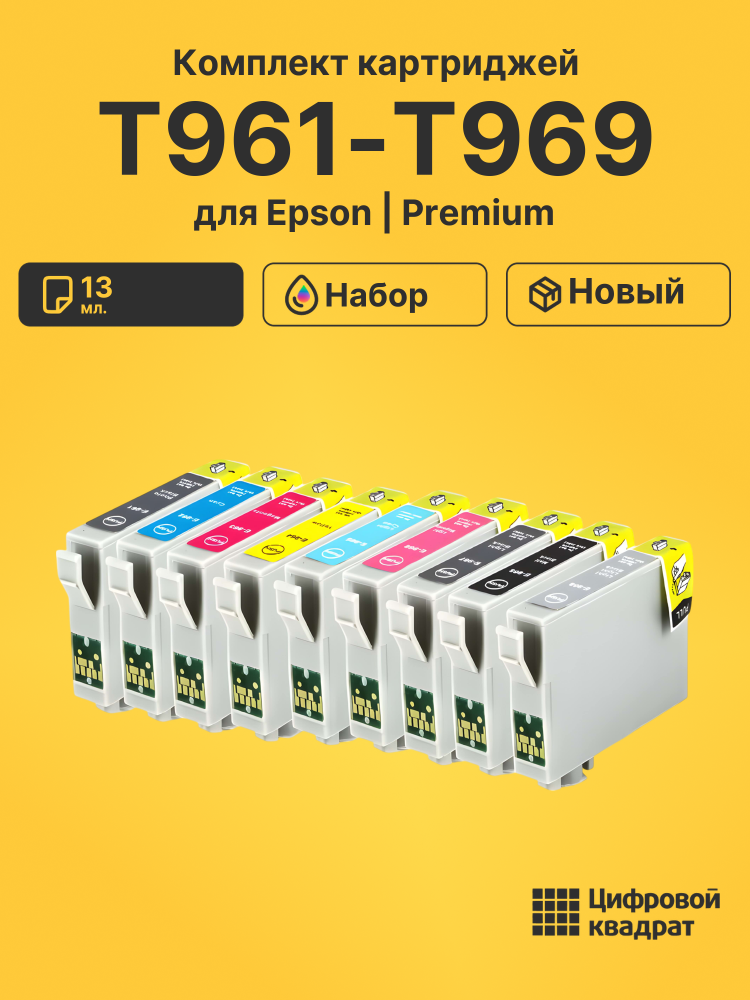 Картриджи T961-T969 для Epson Stylus Photo R2880