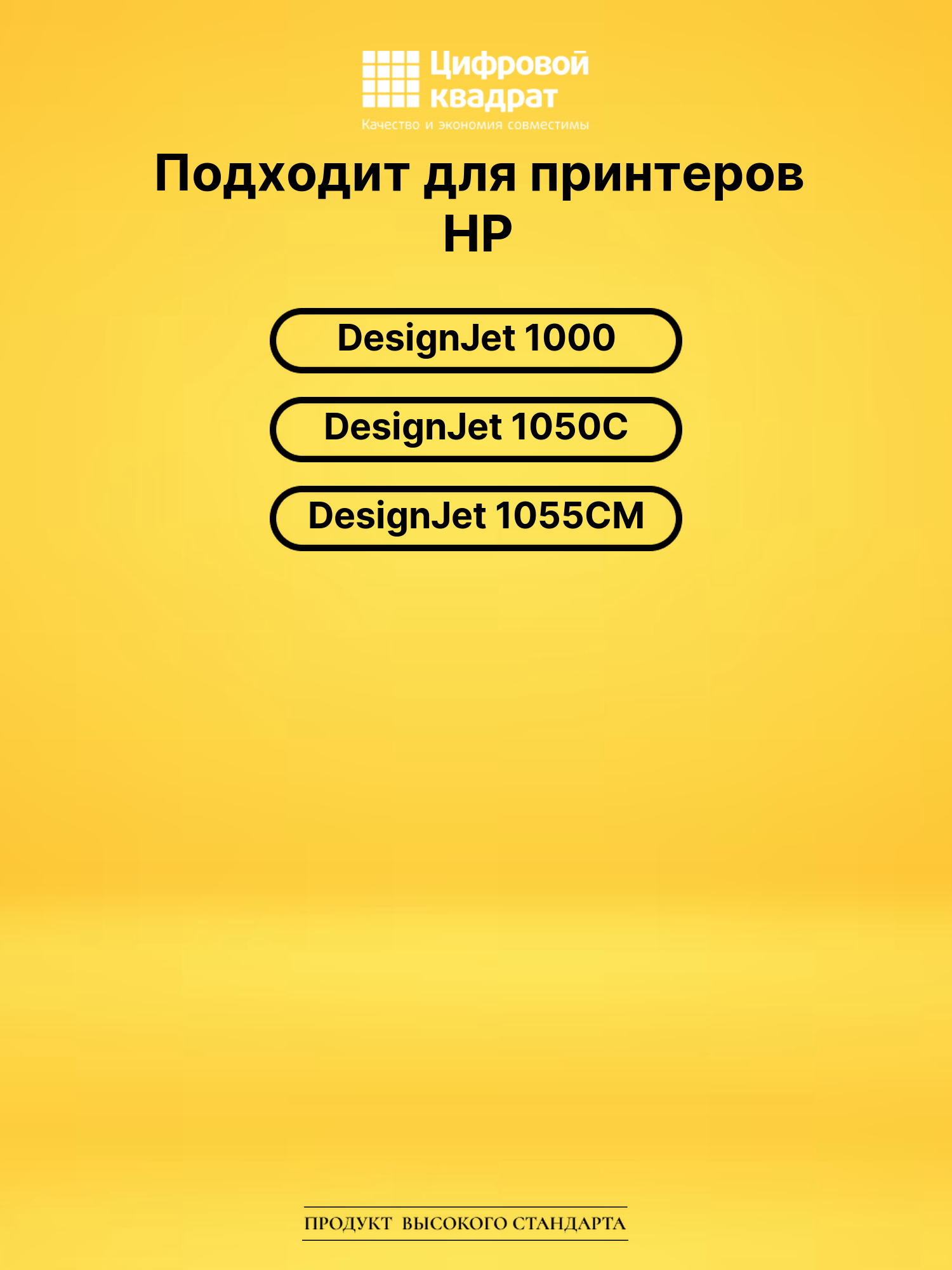 Комплект картриджей DS 80 HP 2
