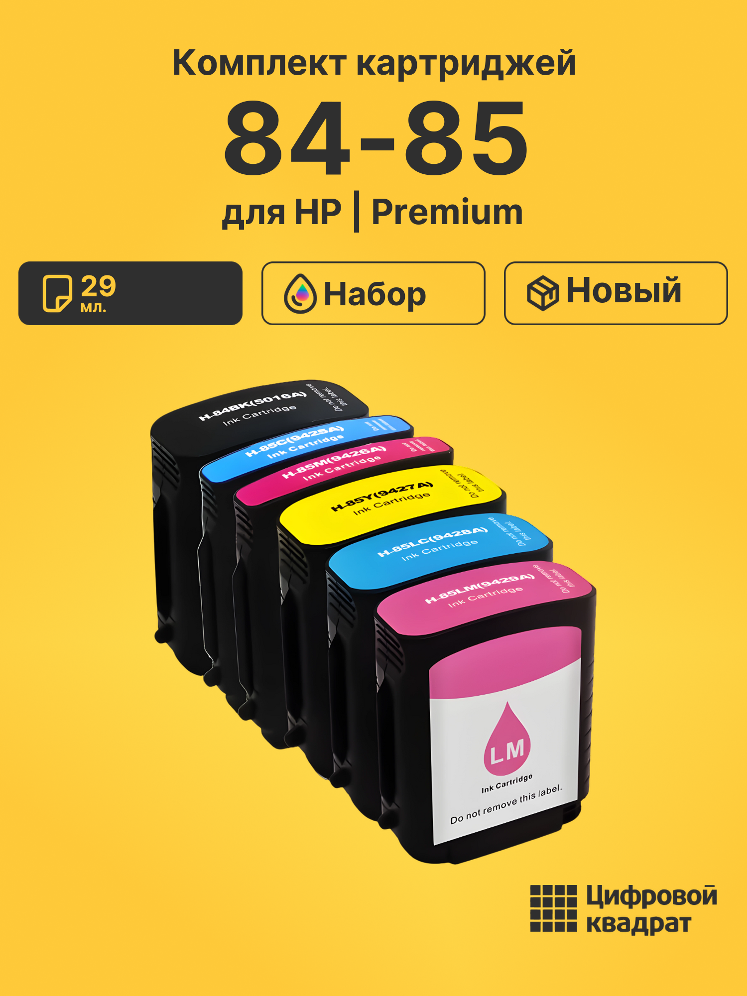 Картриджи 84-85 для HP DJ 50ps, DJ 50ps, DJ 50ps