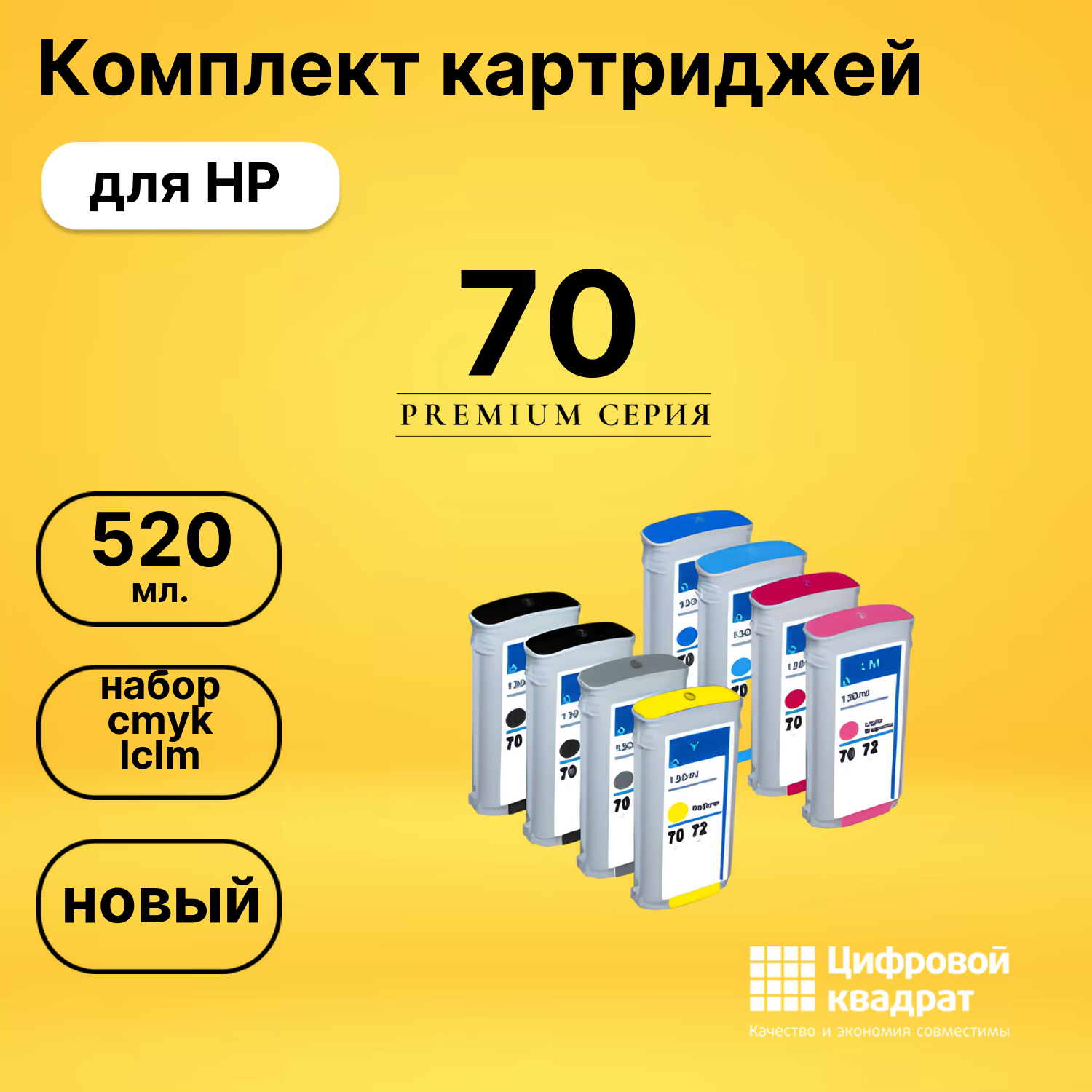 Комплект картриджей DS 70 HP набор cmyk lclm