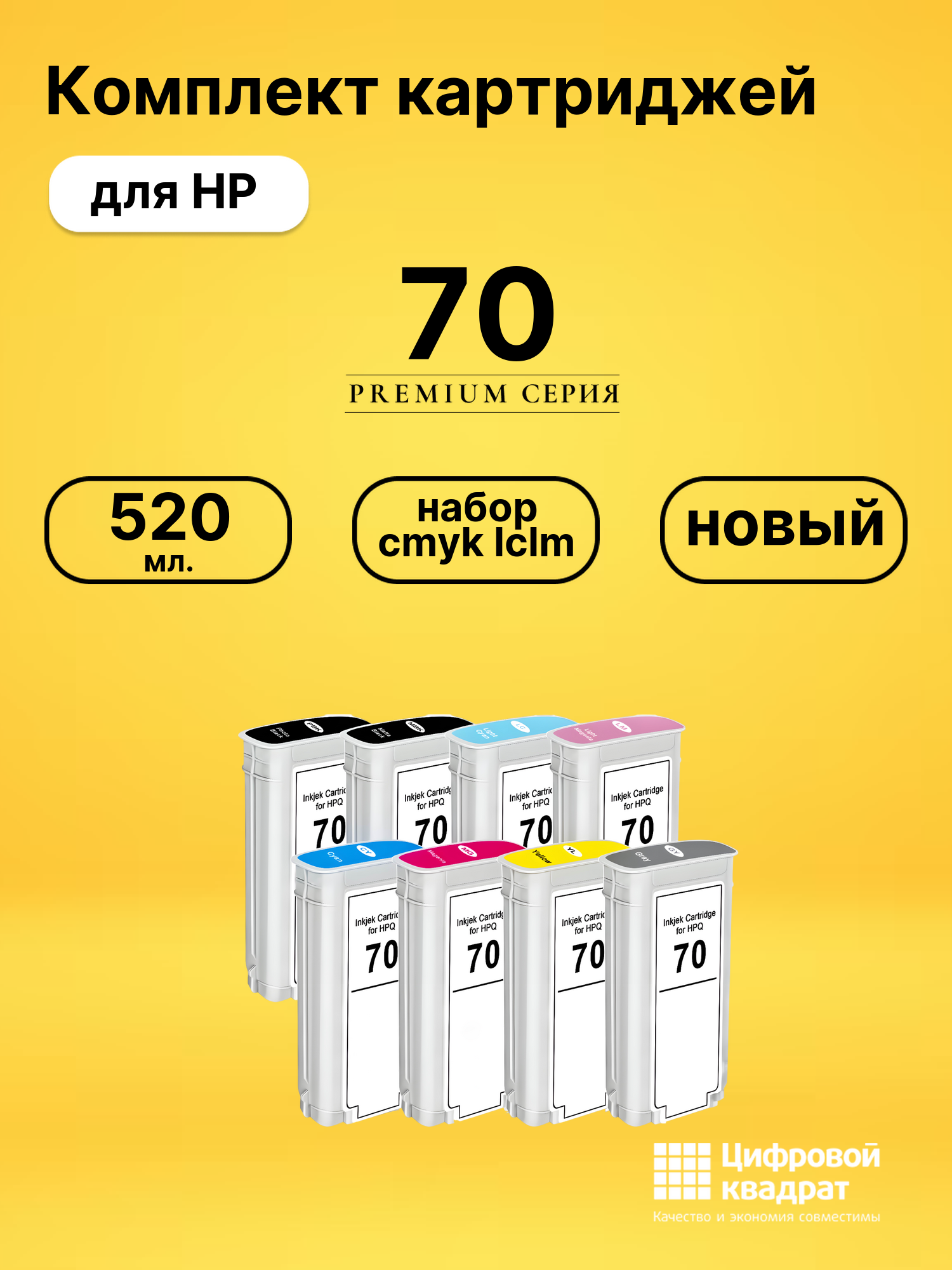 Картриджи 70 для HP DJ Z5200, DJ Z5200 набор cmyk lclm