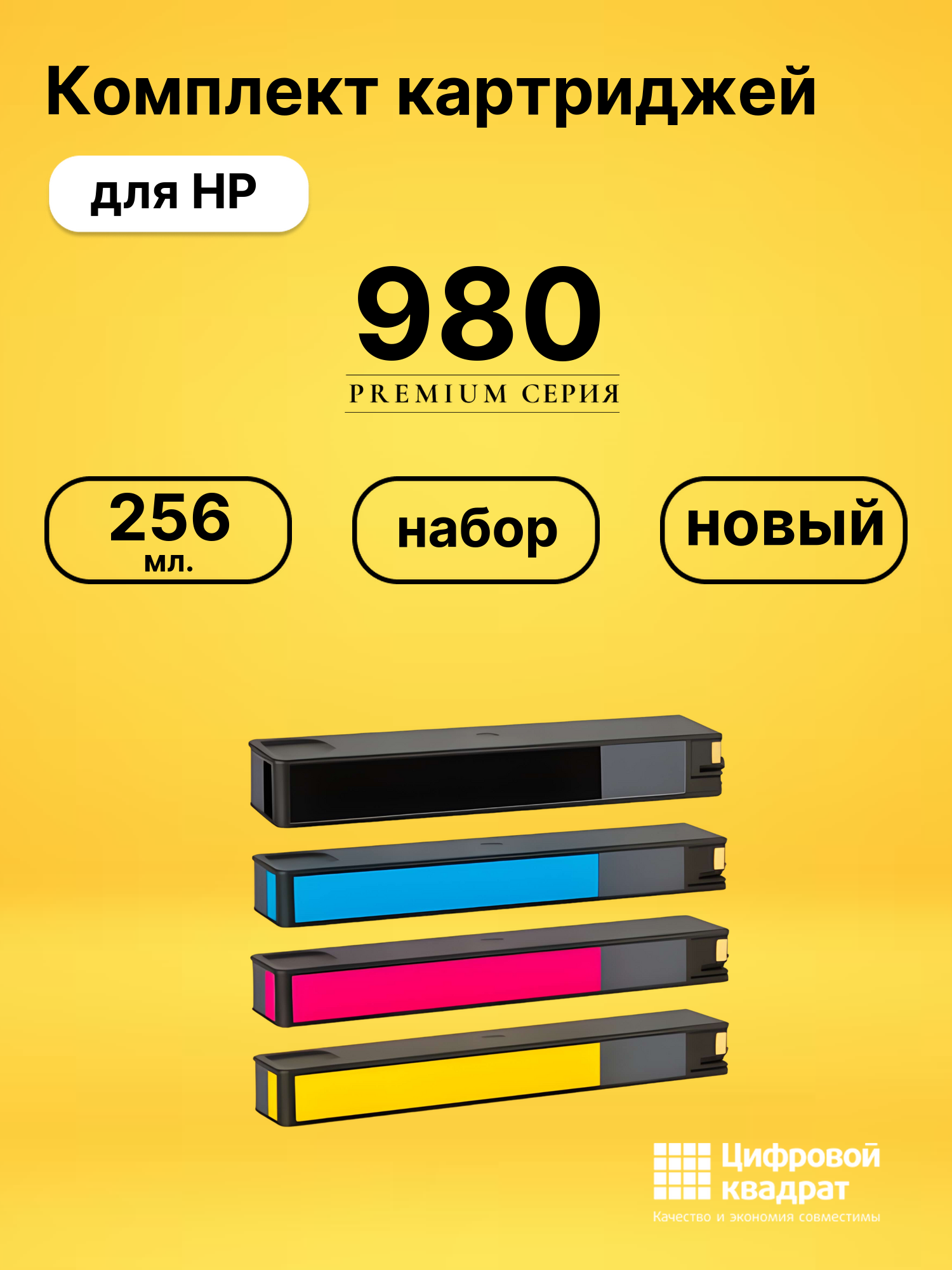 Картриджи 980