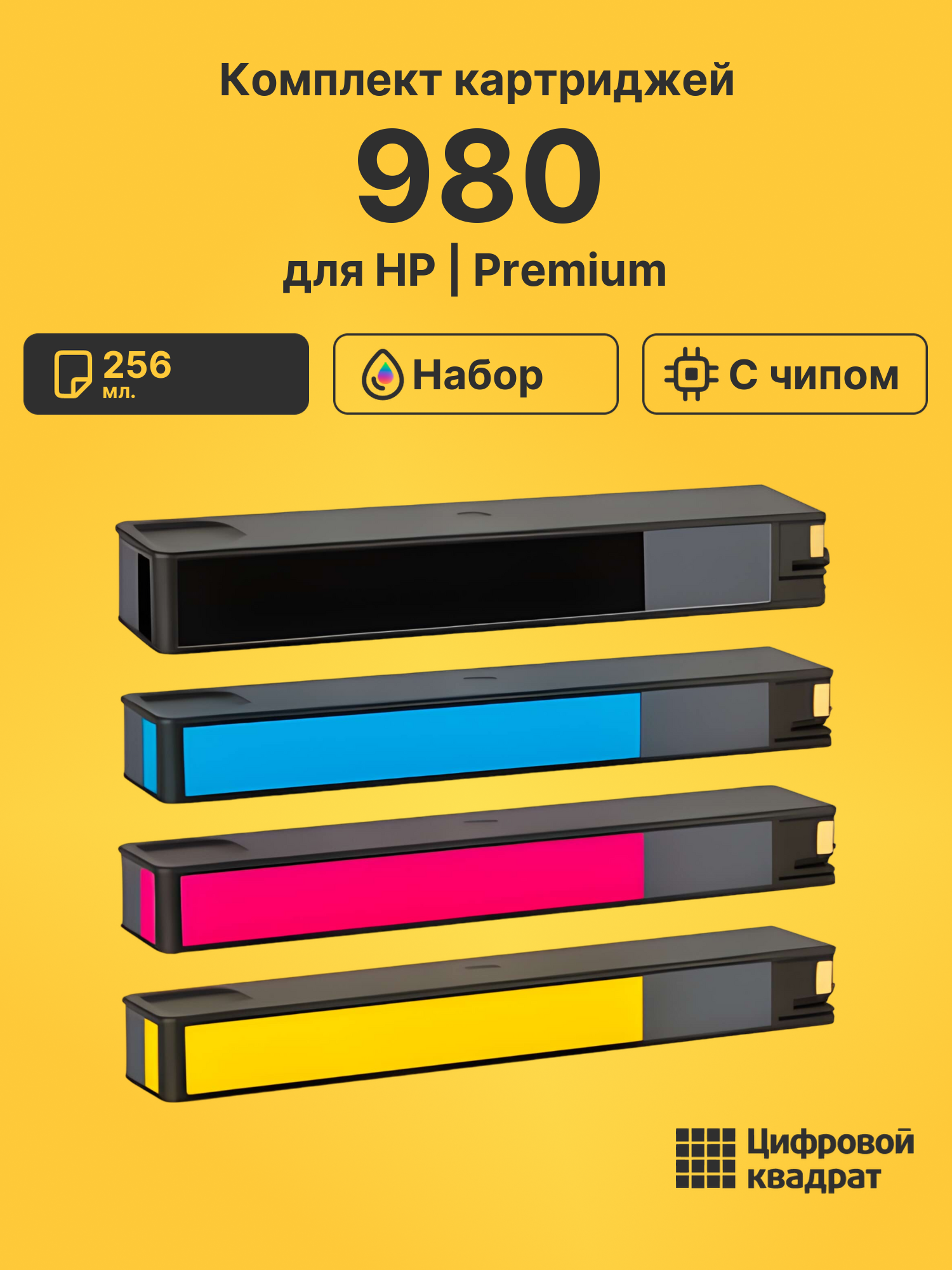 Картриджи 980