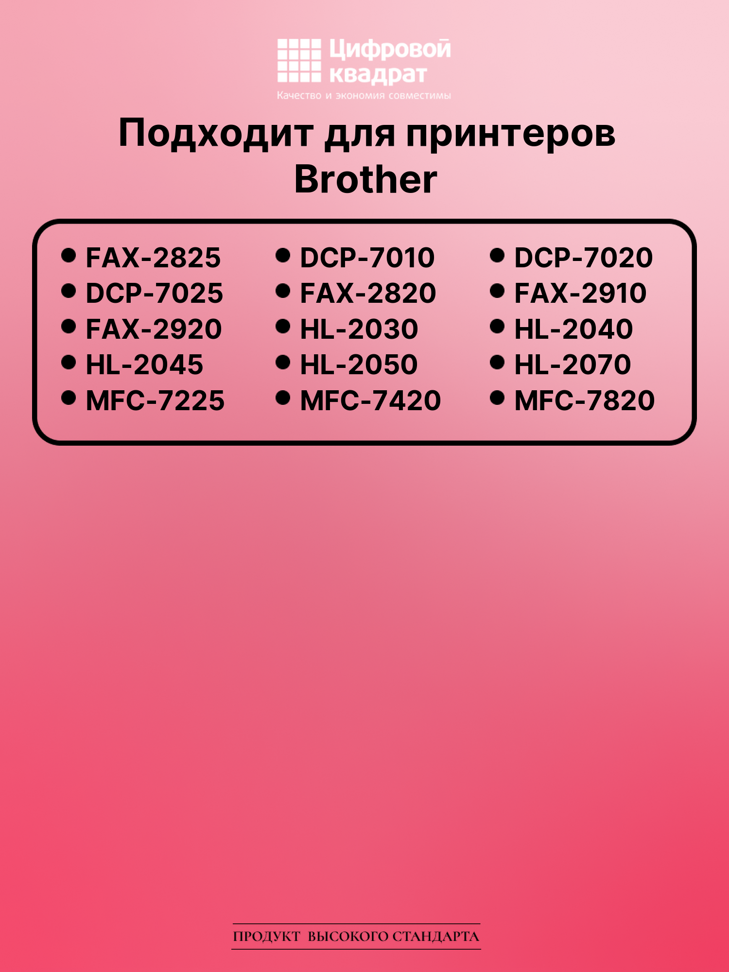 Картридж для Brother FAX-2825 совместимый 2