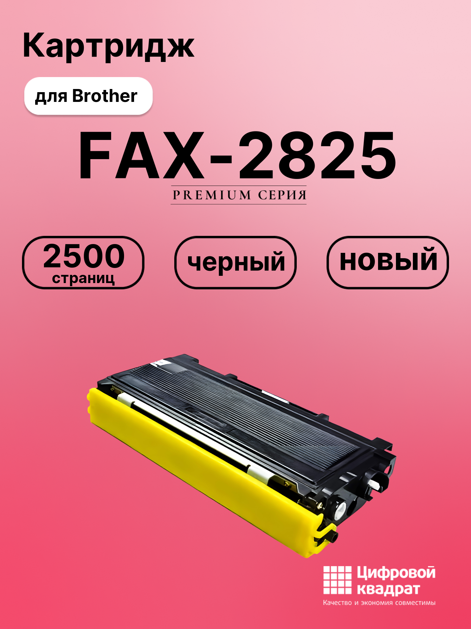 Картридж для Brother FAX-2825 совместимый