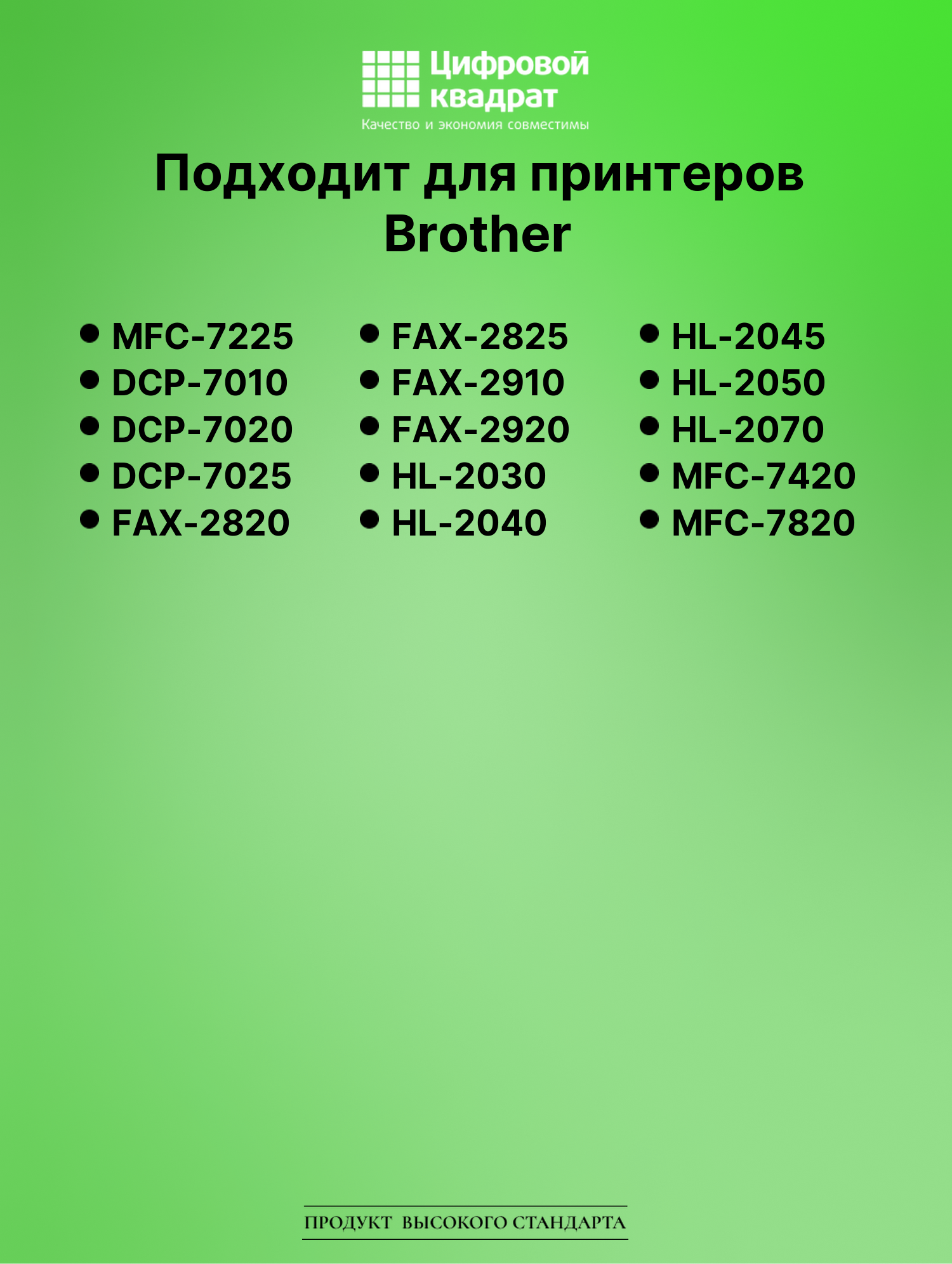 Картридж для Brother MFC-7225 совместимый 2