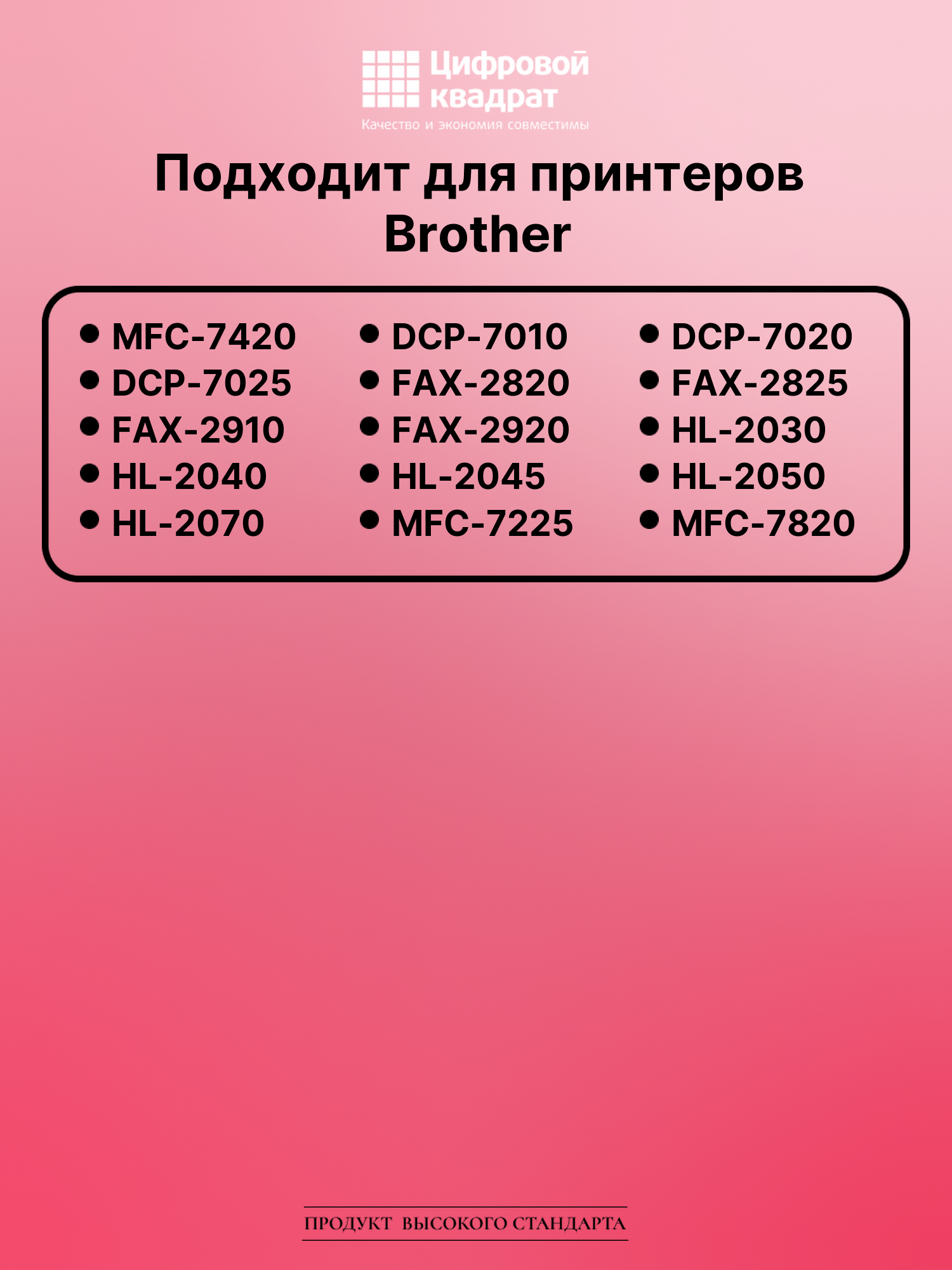 Картридж для Brother MFC-7420 совместимый 2