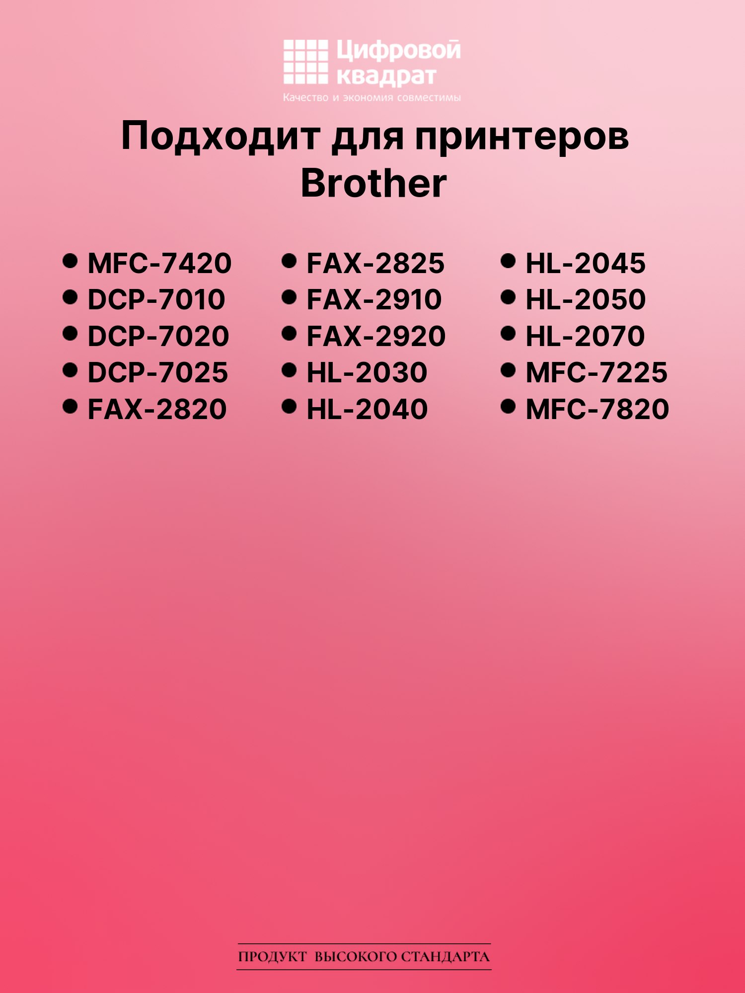Картридж для Brother MFC-7420 совместимый 2