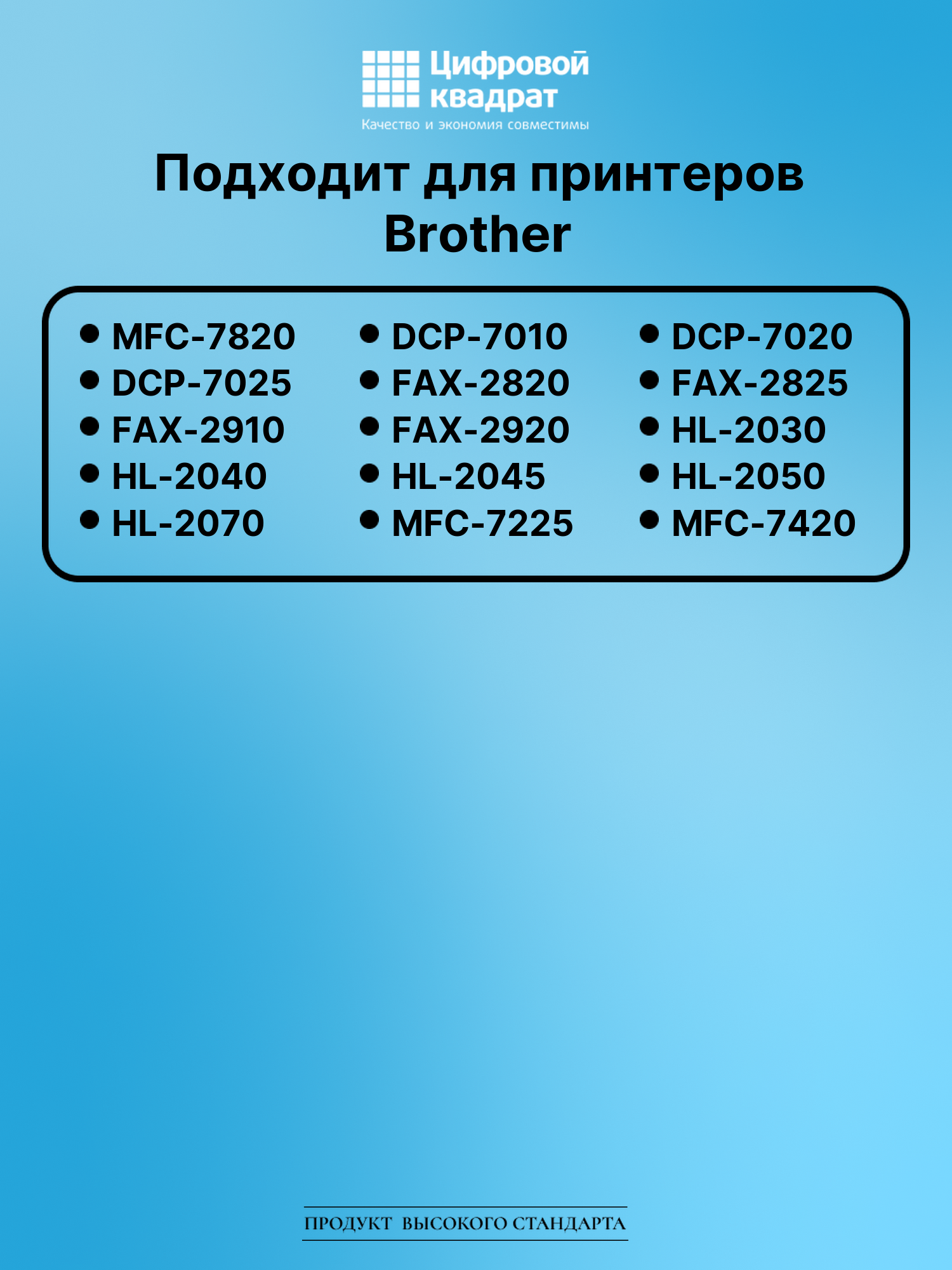 Картридж для Brother MFC-7820 совместимый 2