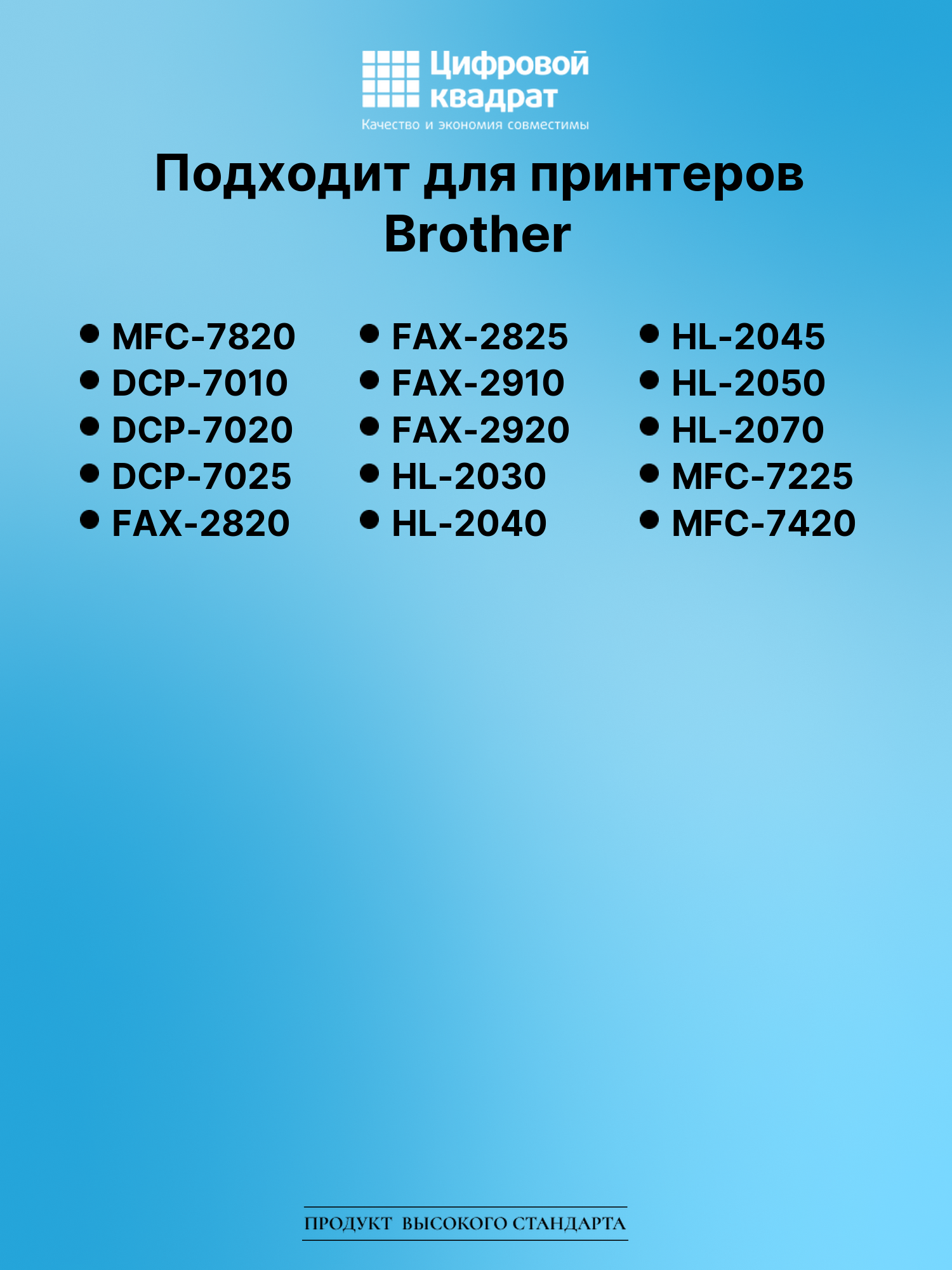 Картридж для Brother MFC-7820 совместимый 2