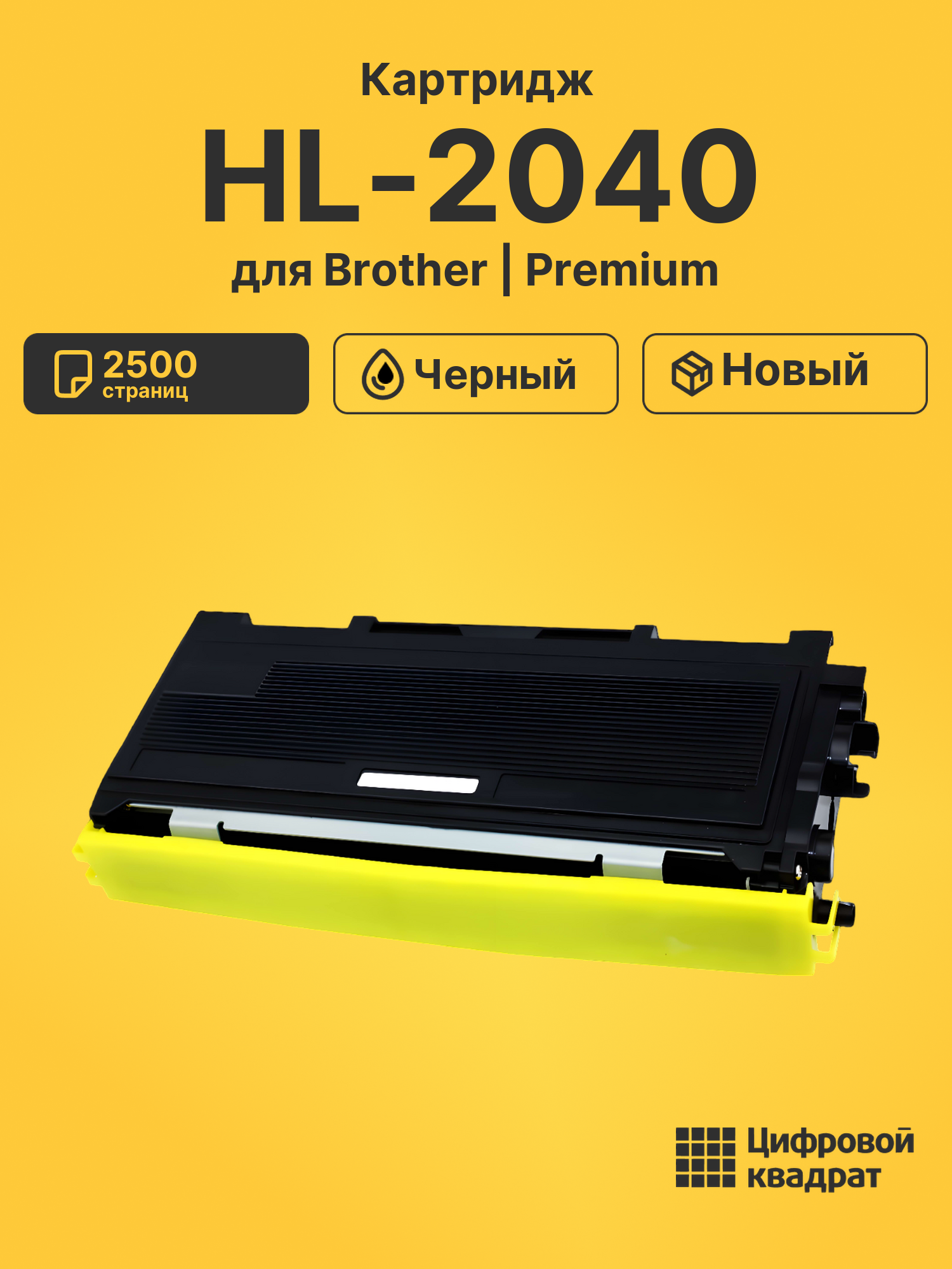 Картридж для Brother HL-2040 совместимый