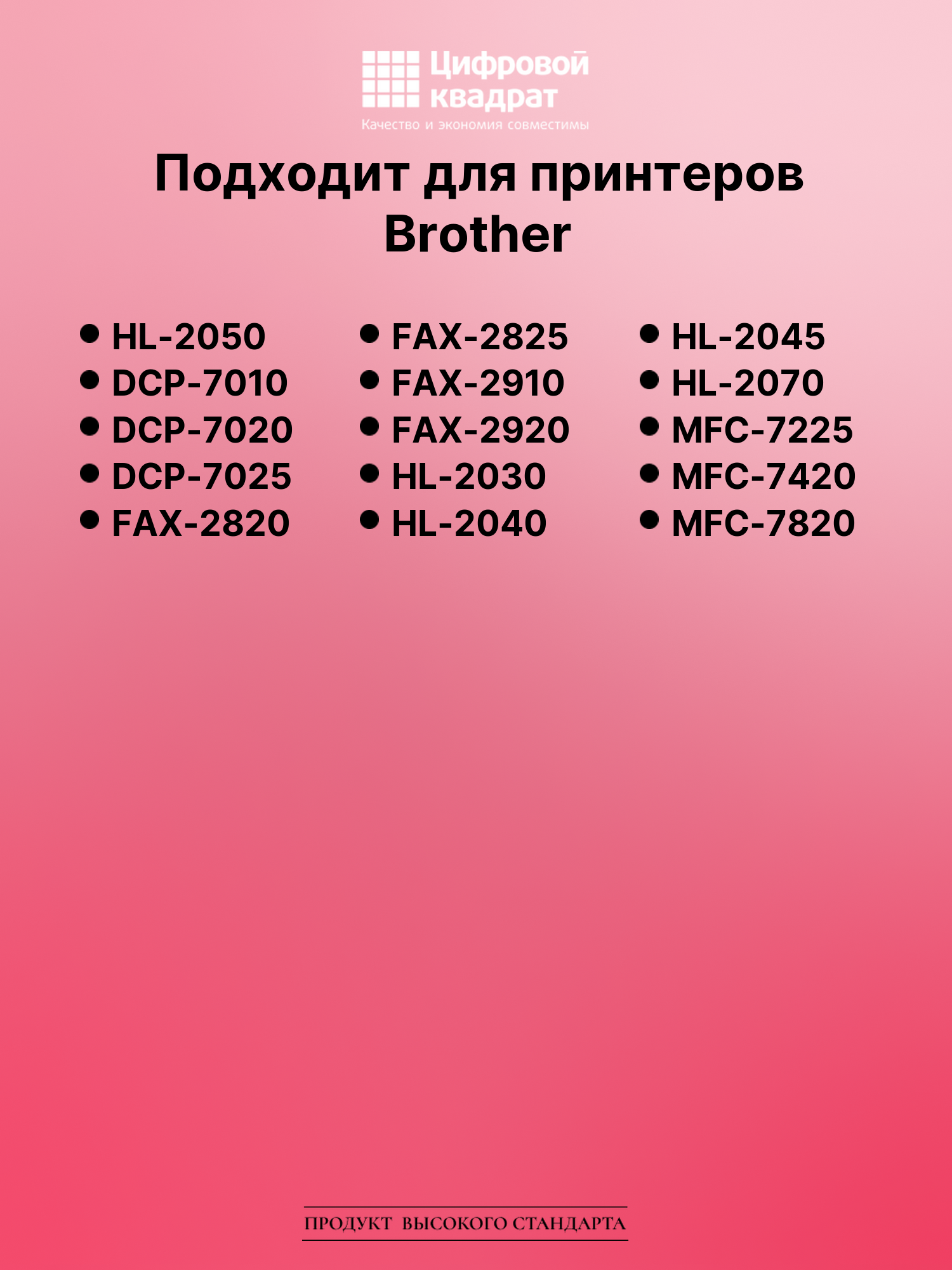Картридж для Brother HL-2050 совместимый 2