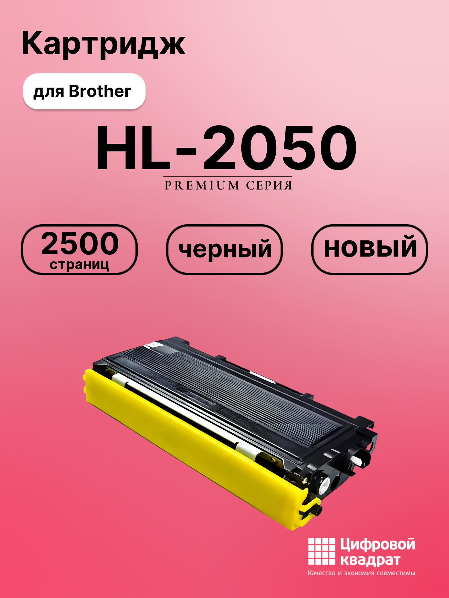 Картридж для Brother HL-2050 совместимый