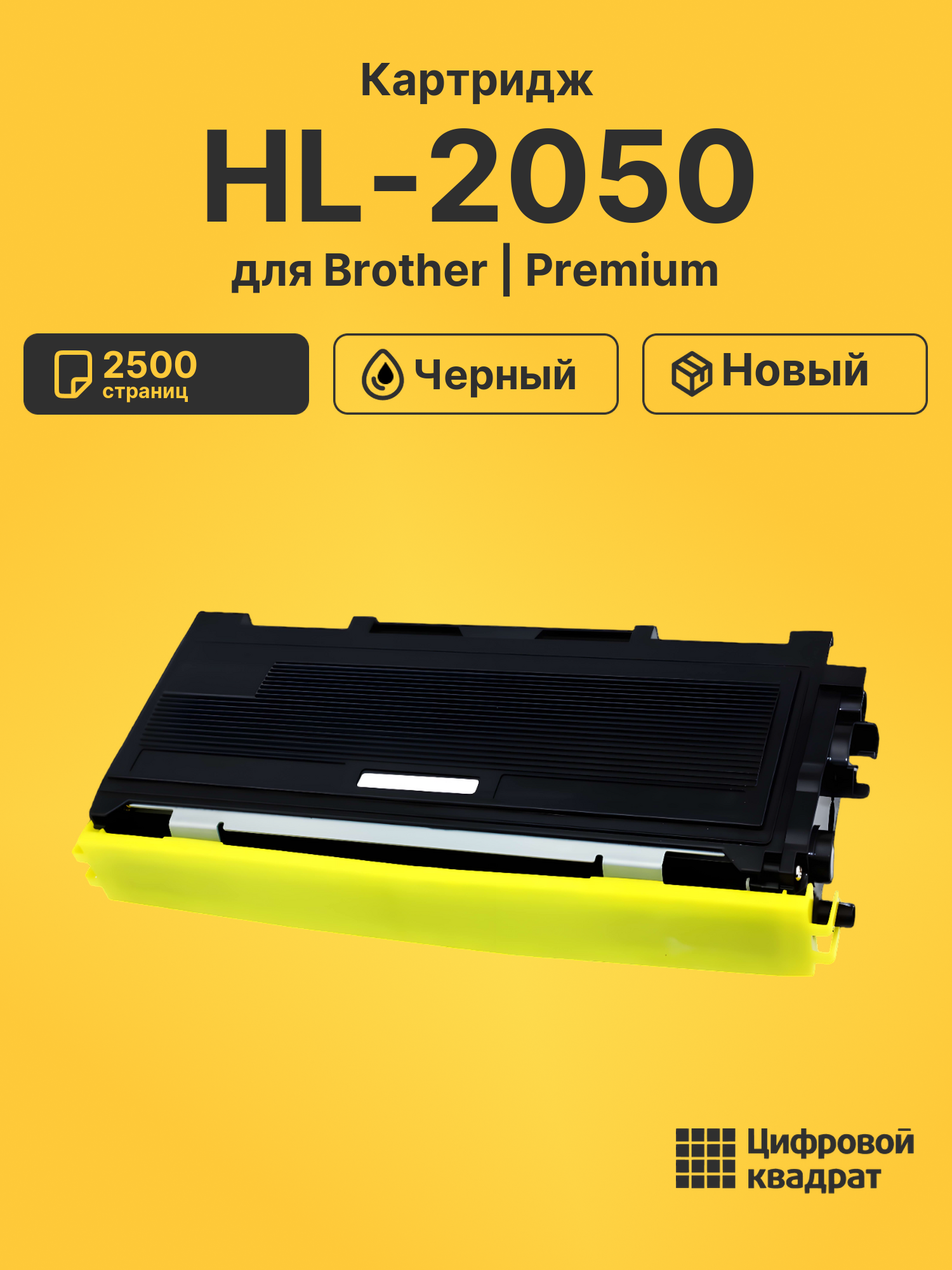 Картридж для Brother HL-2050 совместимый