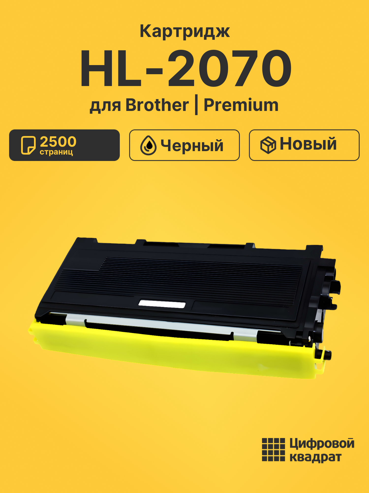 Картридж для Brother HL-2070 совместимый