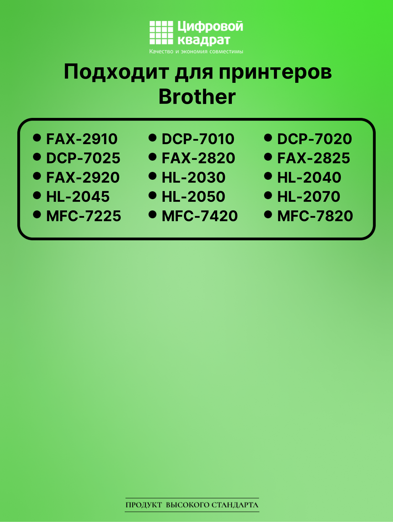 Картридж для Brother FAX-2910 совместимый 2