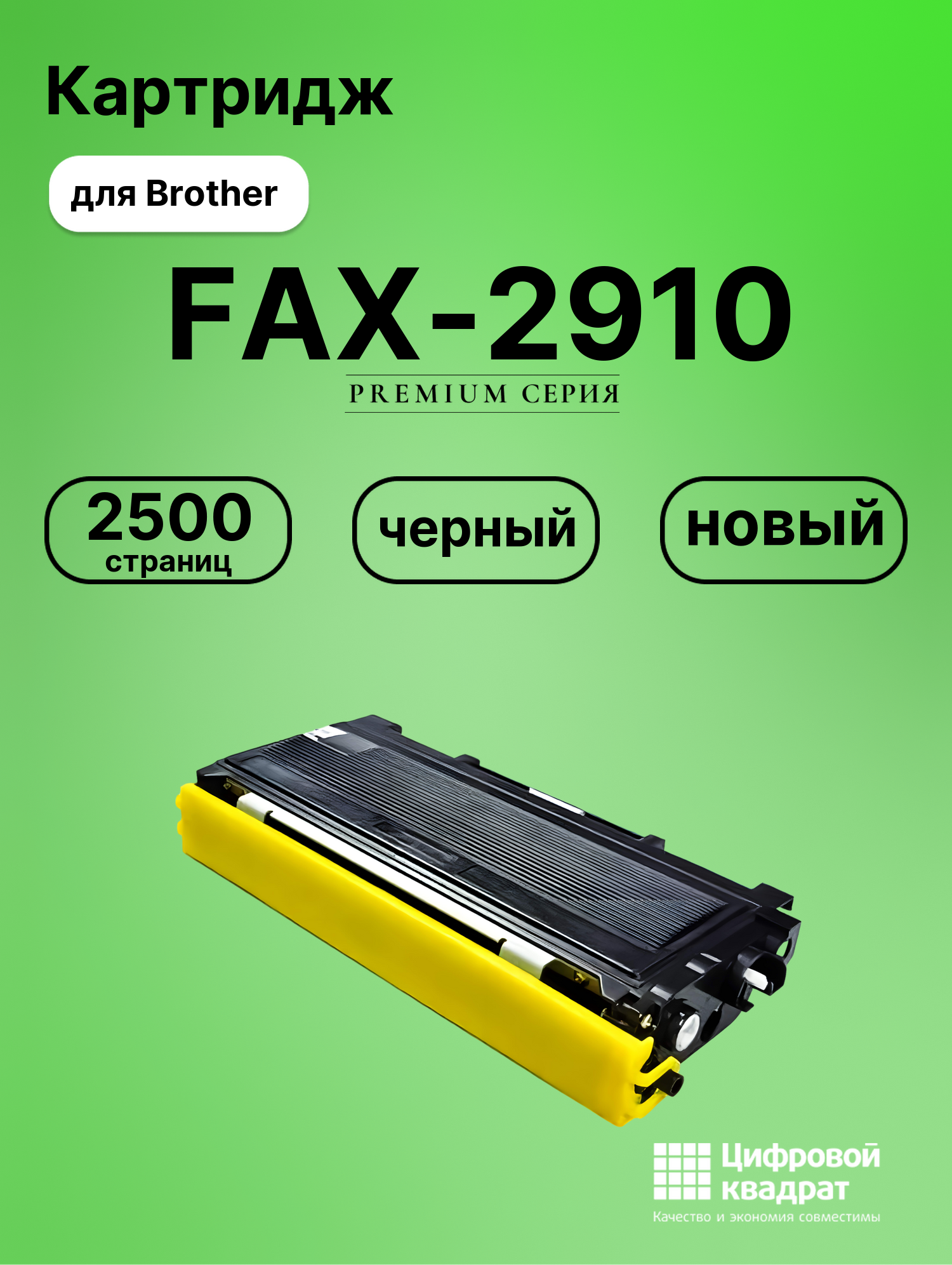 Картридж для Brother FAX-2910 совместимый