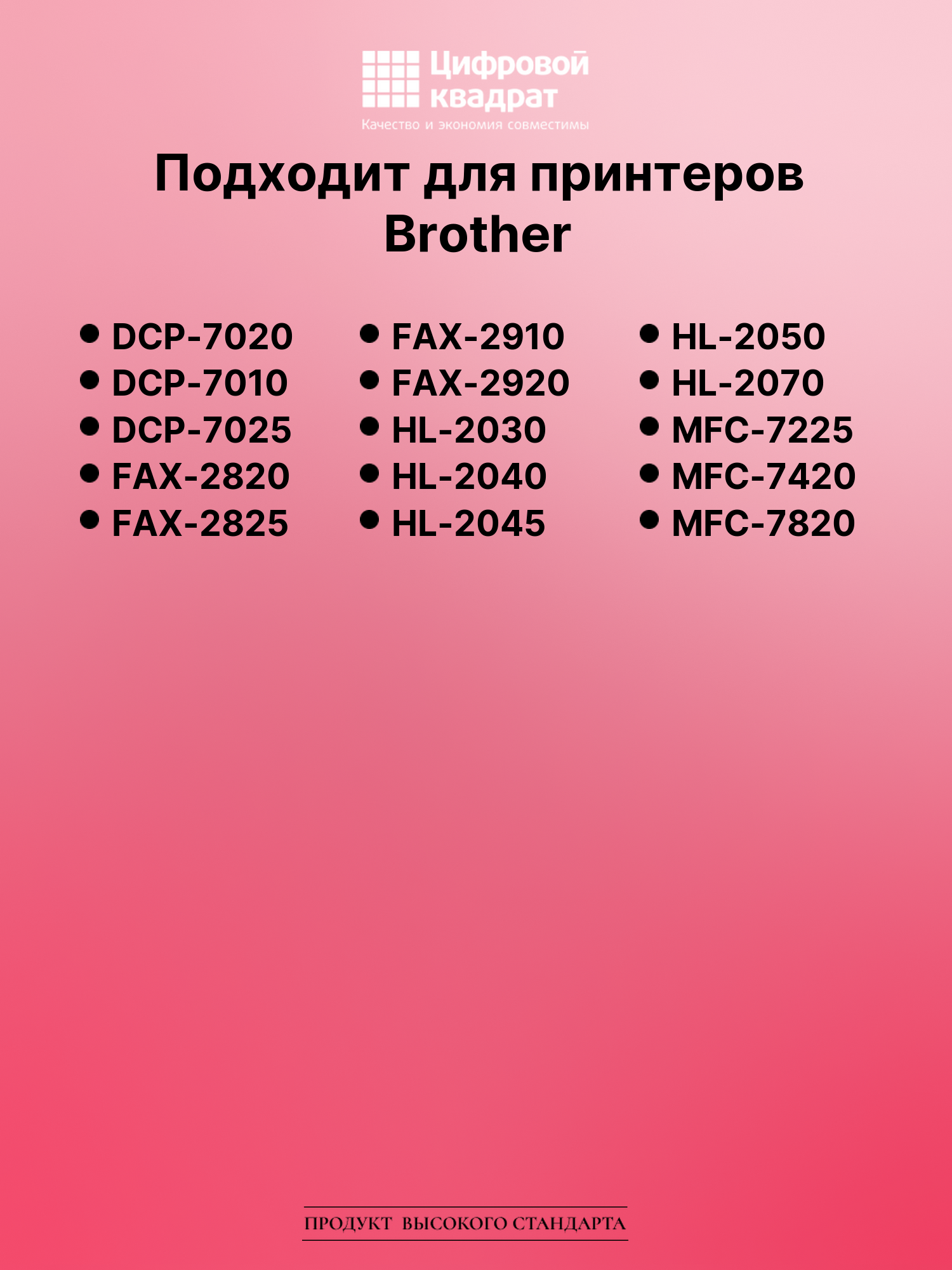 Картридж для Brother DCP-7020 совместимый 2