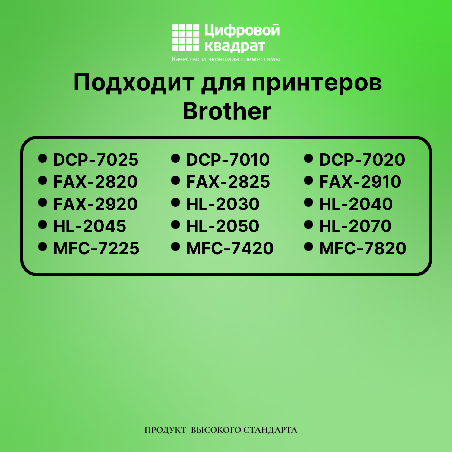 Картридж для Brother DCP-7025 совместимый 2