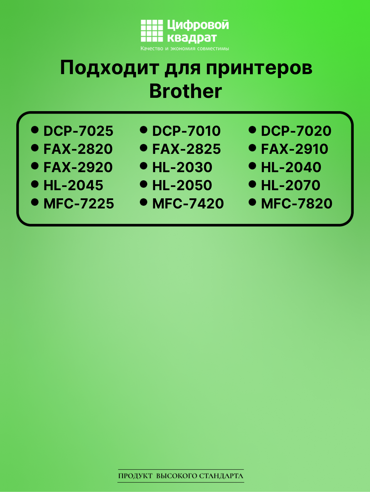 Картридж для Brother DCP-7025 совместимый 2