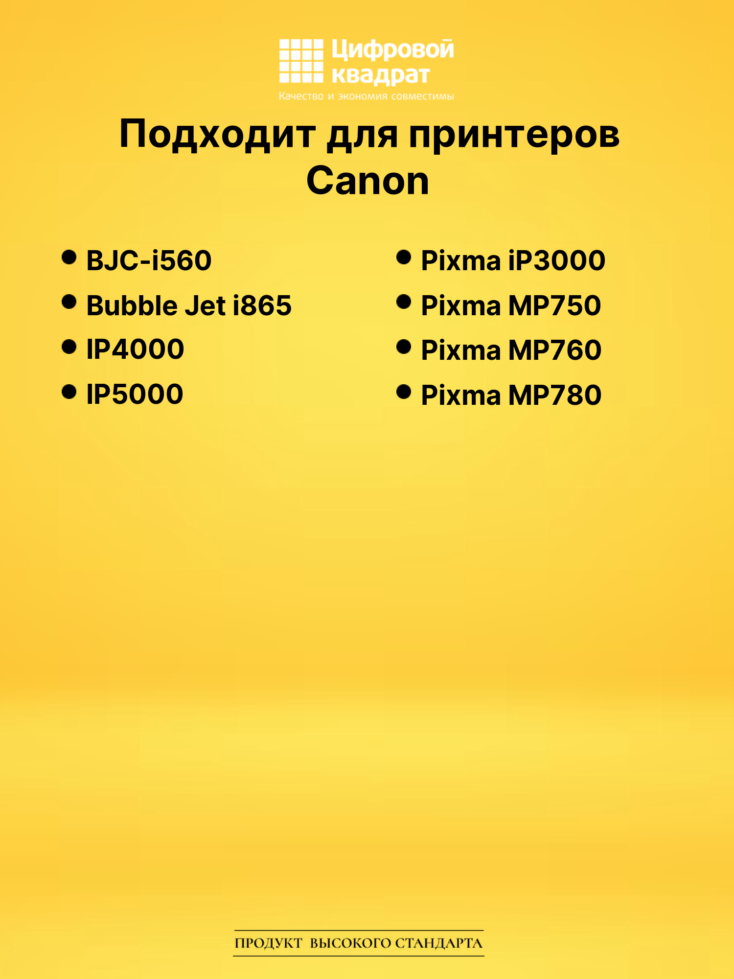 Картриджи BCI-3 для Canon Pixma iP3000, Pixma iP3000 2