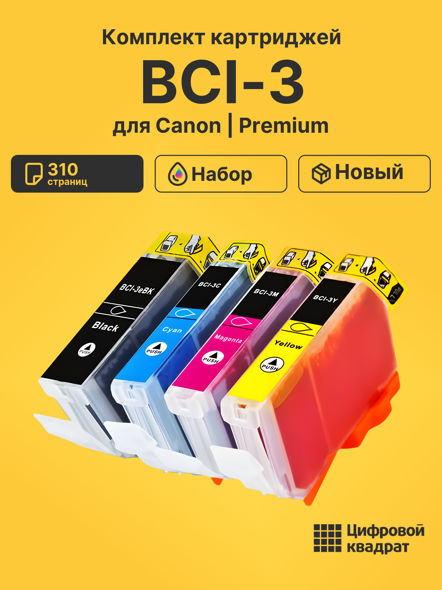 Картриджи BCI-3 для Canon Pixma iP5000, Pixma iP5000