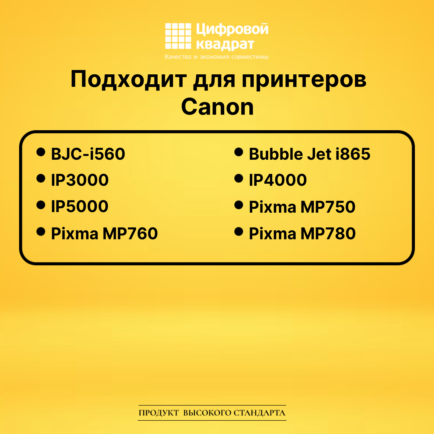 Набор картриджей BCI-5/ BCI-6 Canon совместимый 2
