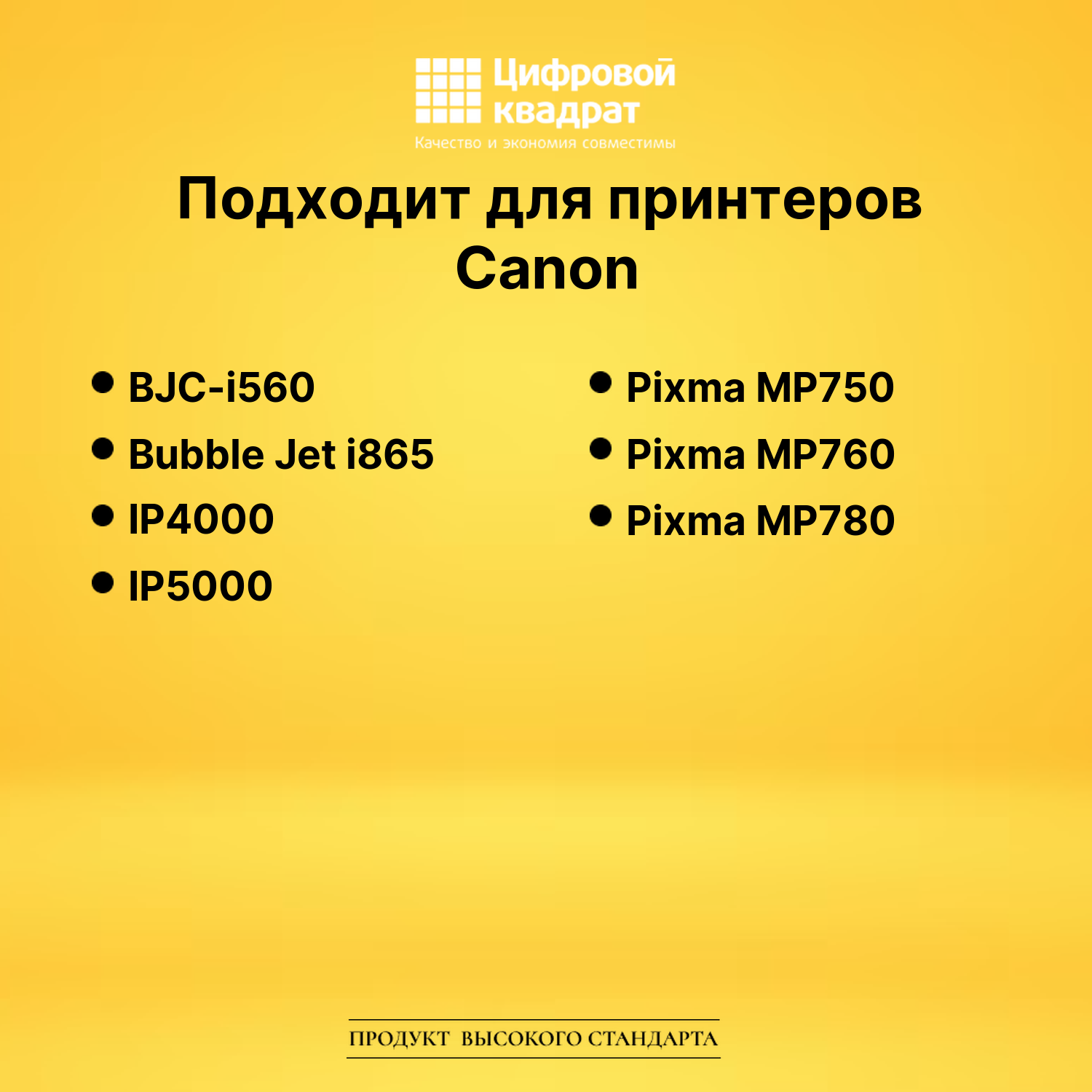 Картриджи BCI-6 для Canon IP4000, IP4000, IP4000 2