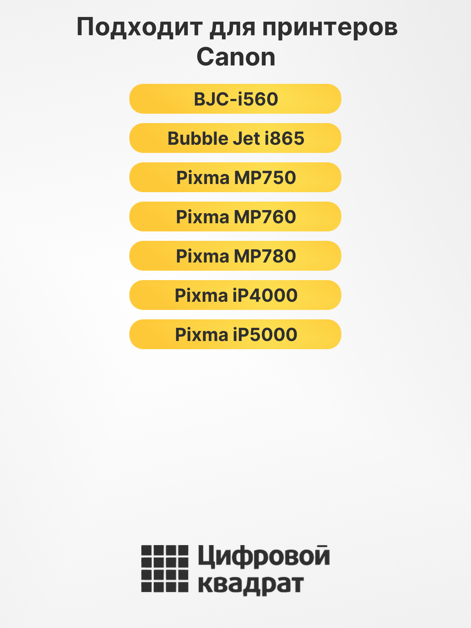 Картриджи BCI-6 для Canon Pixma iP5000, Pixma iP5000 2
