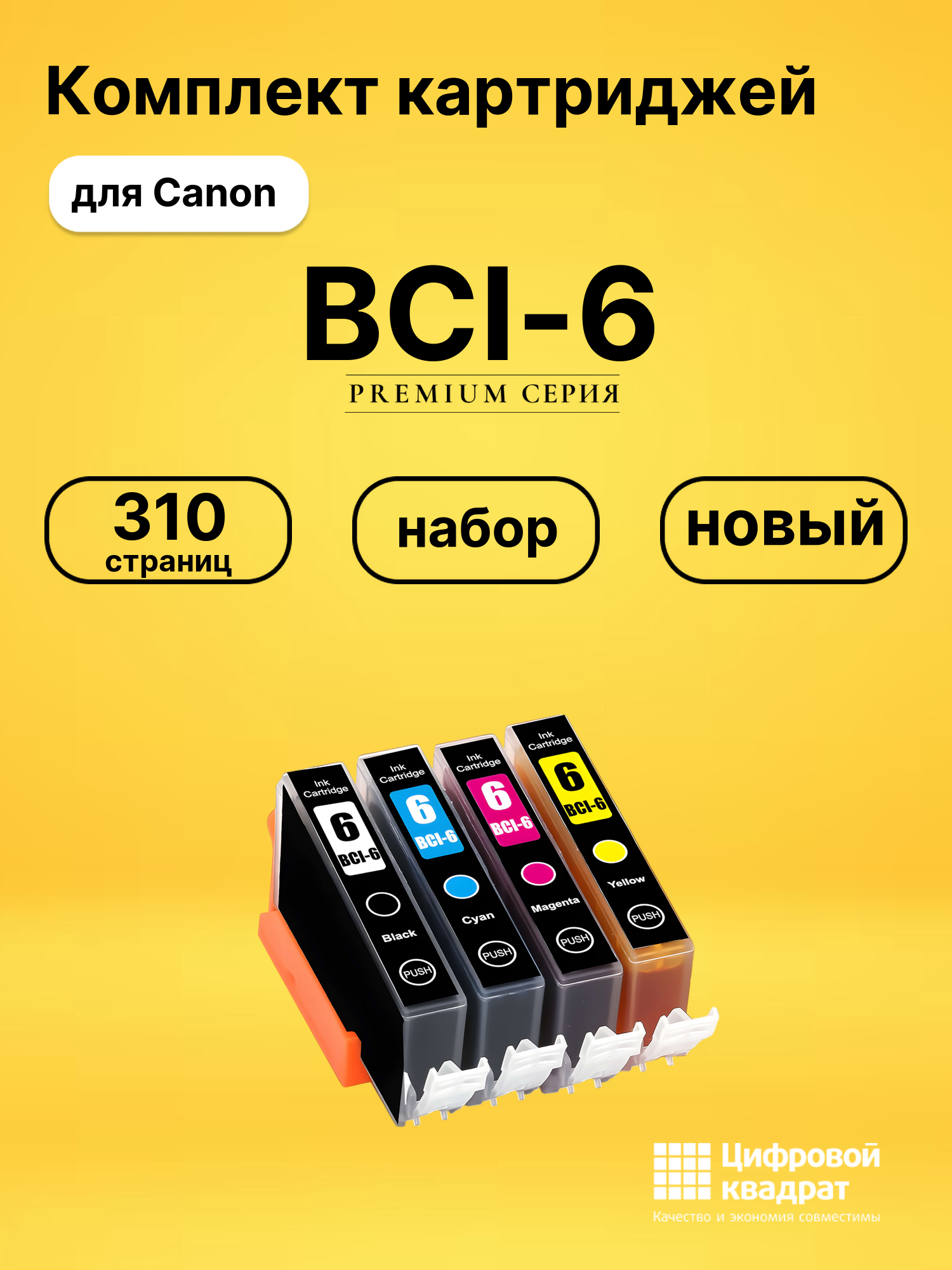 Картриджи BCI-6 для Canon IP5000, IP5000, IP5000