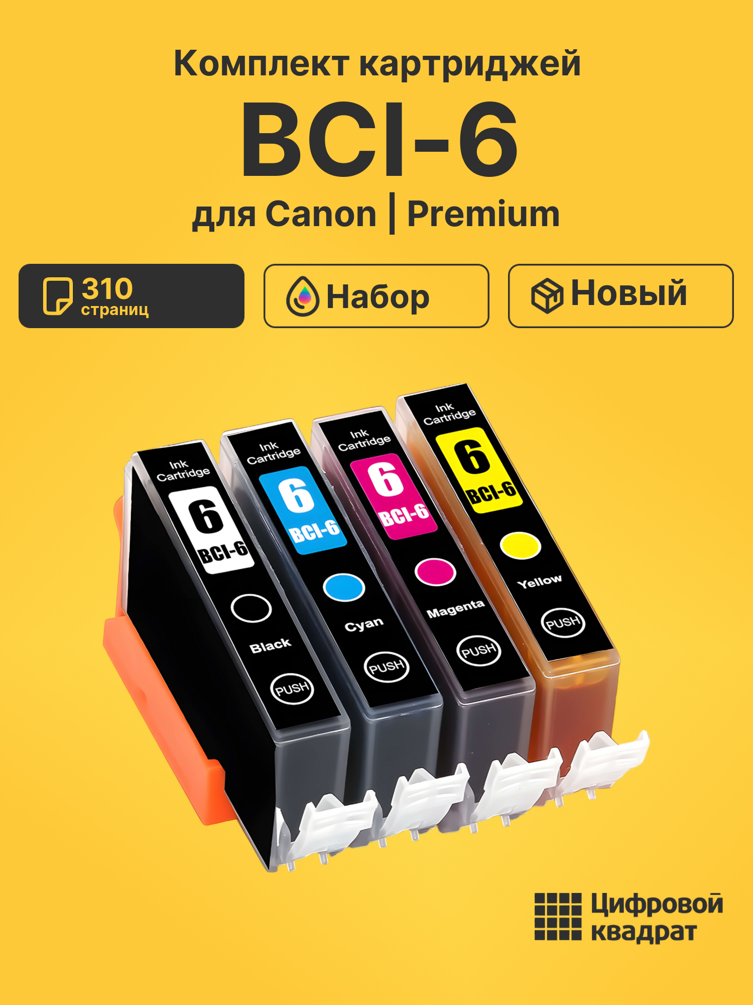 Картриджи BCI-6 для Canon Pixma iP5000, Pixma iP5000