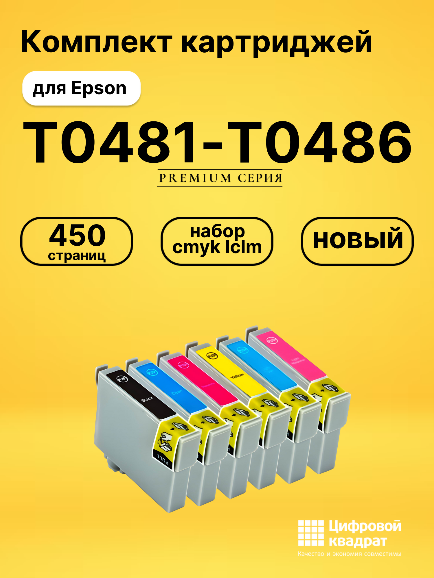 Картриджи T0481-T0486 для Epson набор cmyk lclm