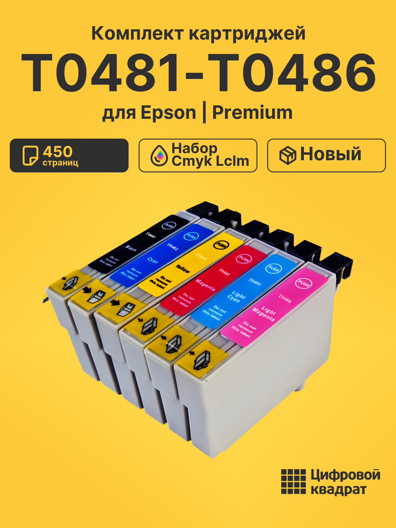 Картриджи T0481-T0486 для Epson набор cmyk lclm
