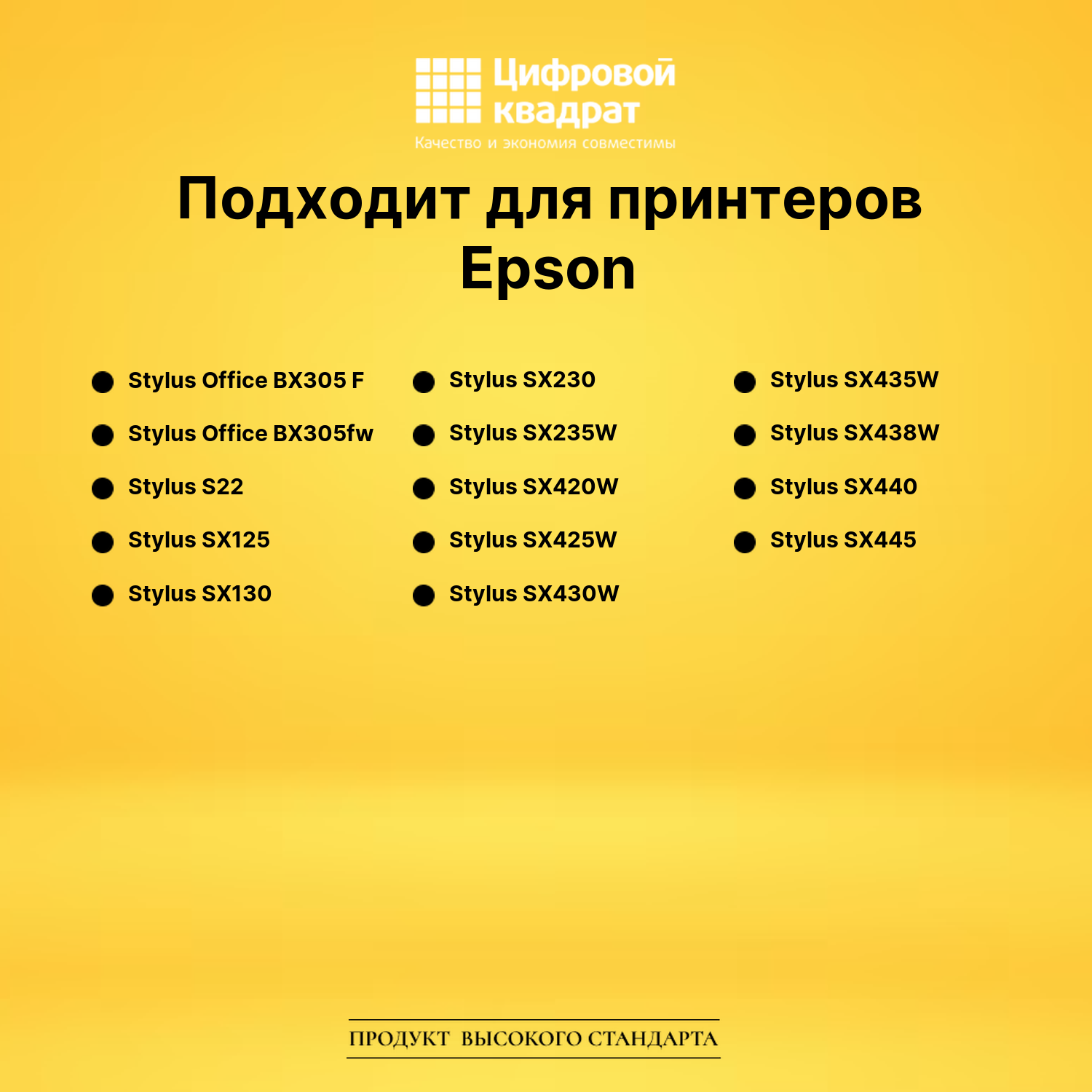 Картриджи T1281-T1284 для Epson Stylus SX440, BX305 F 2