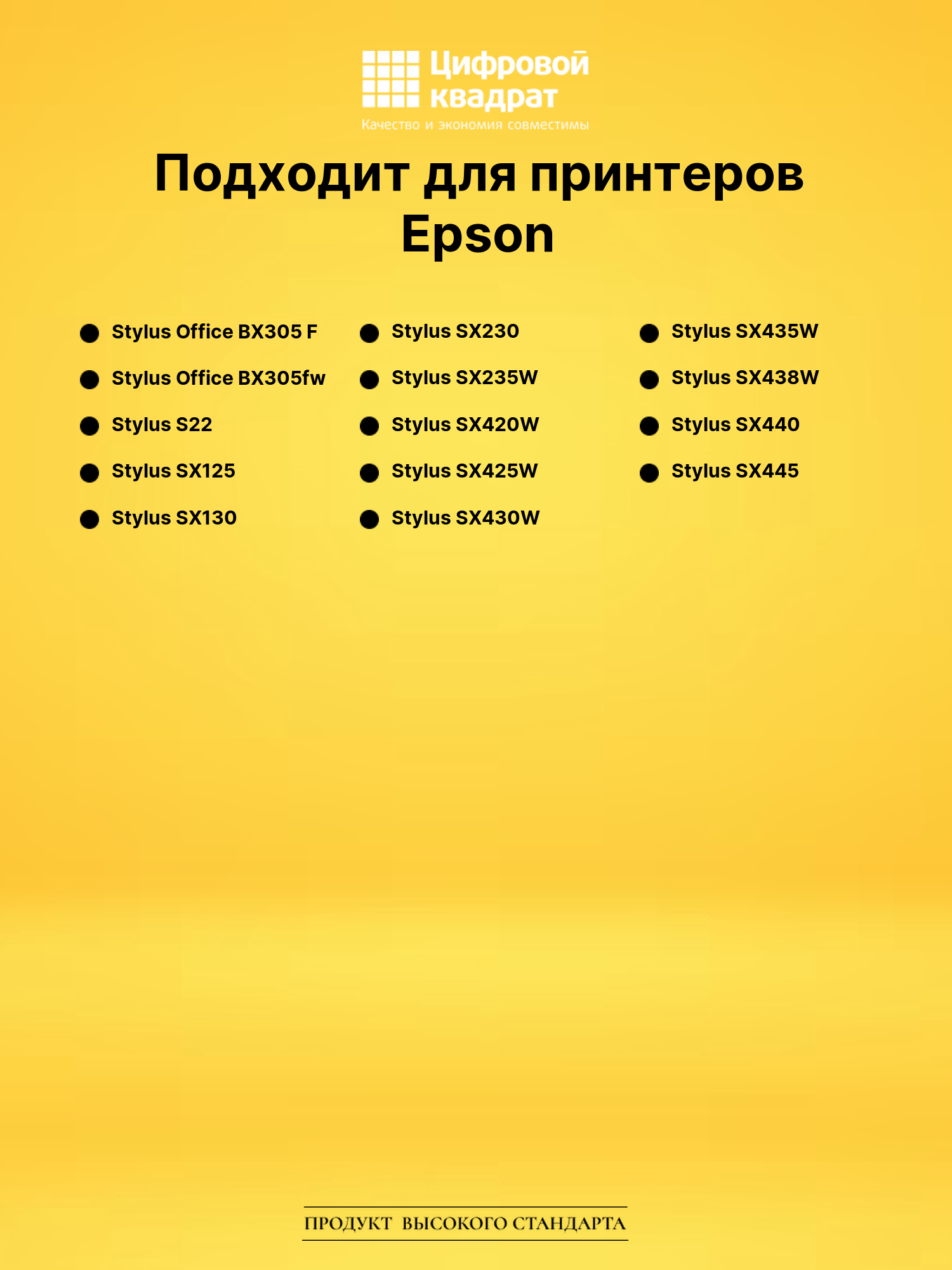 Картриджи T1281-T1284 для Epson Stylus SX440, BX305 F 2