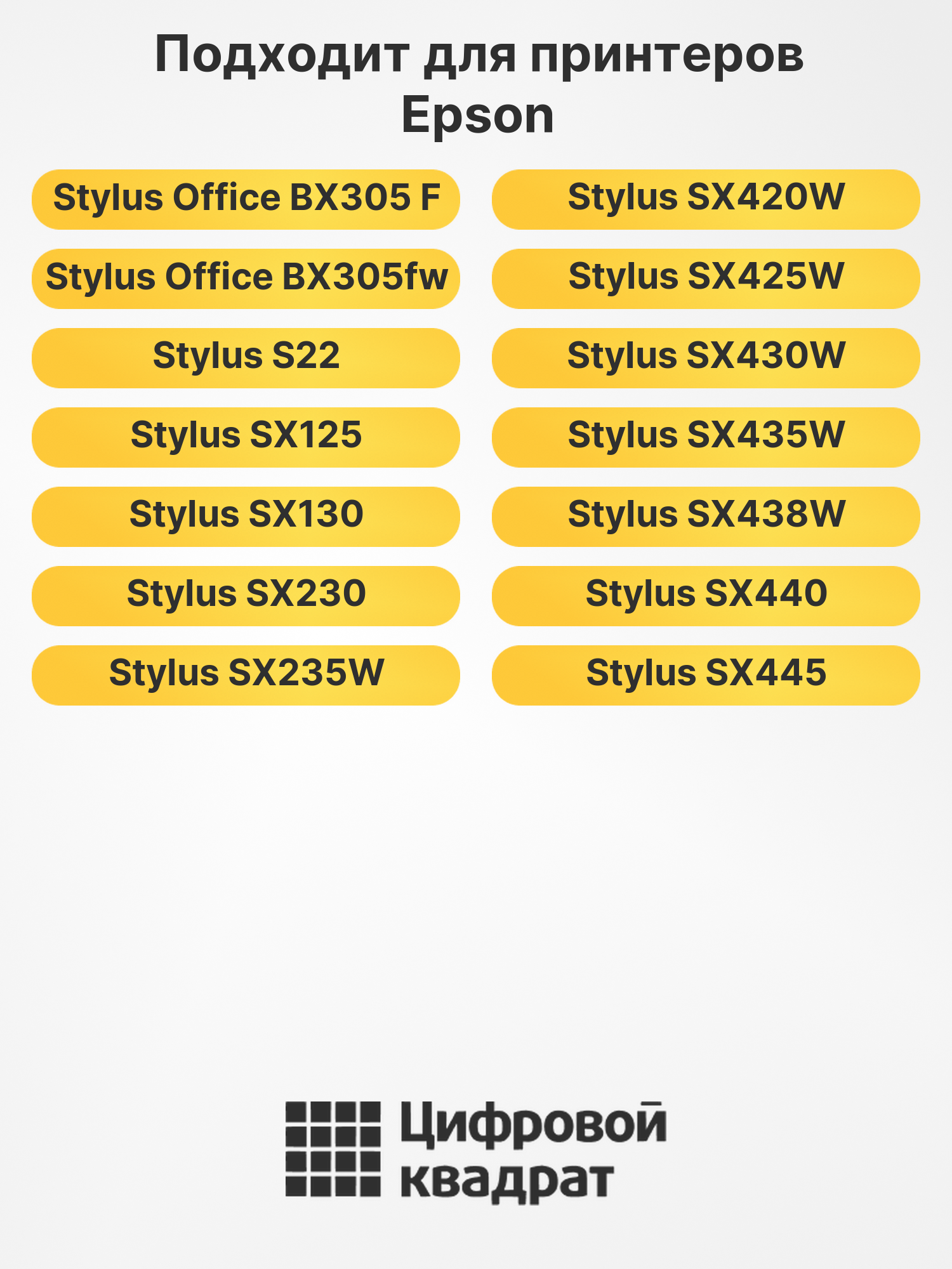 Картриджи T1281-T1284 для Epson Stylus SX440, BX305 F 2