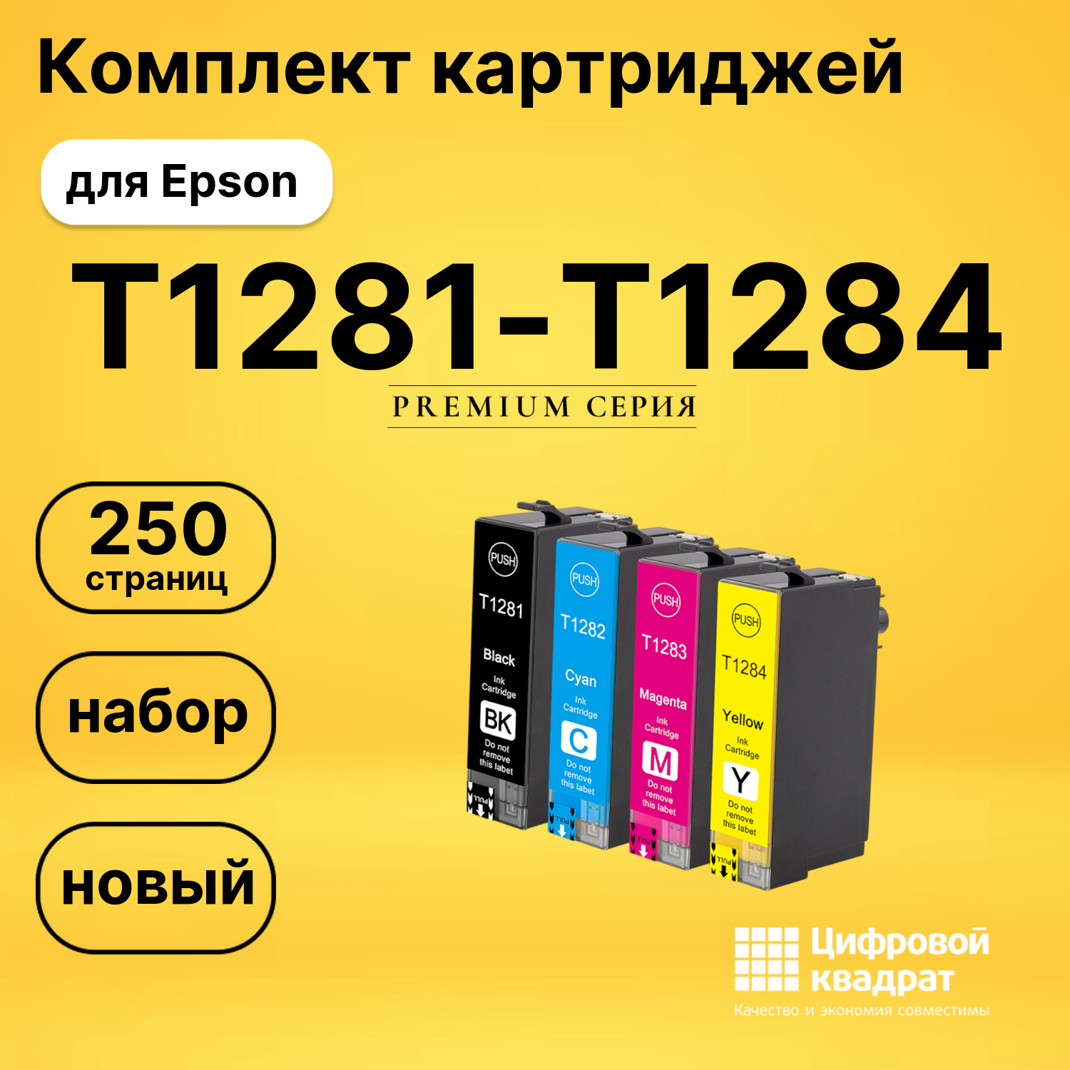 Картриджи T1281-T1284 для Epson Stylus SX440, BX305 F