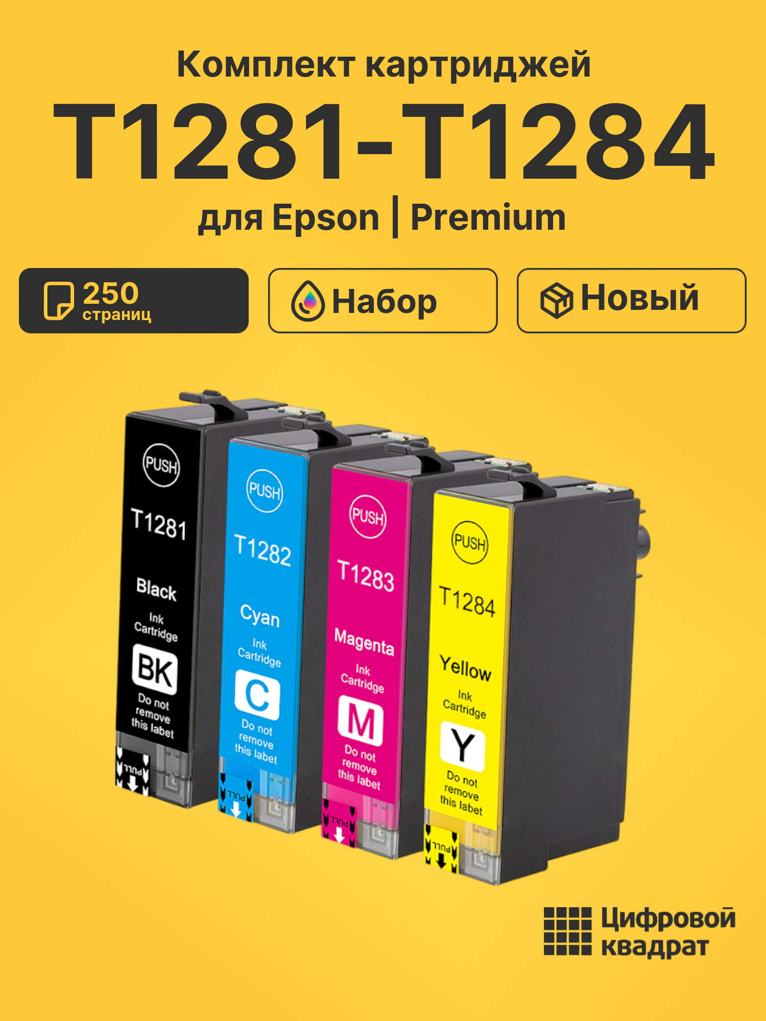 Картриджи T1281-T1284 для Epson Stylus SX440, BX305 F