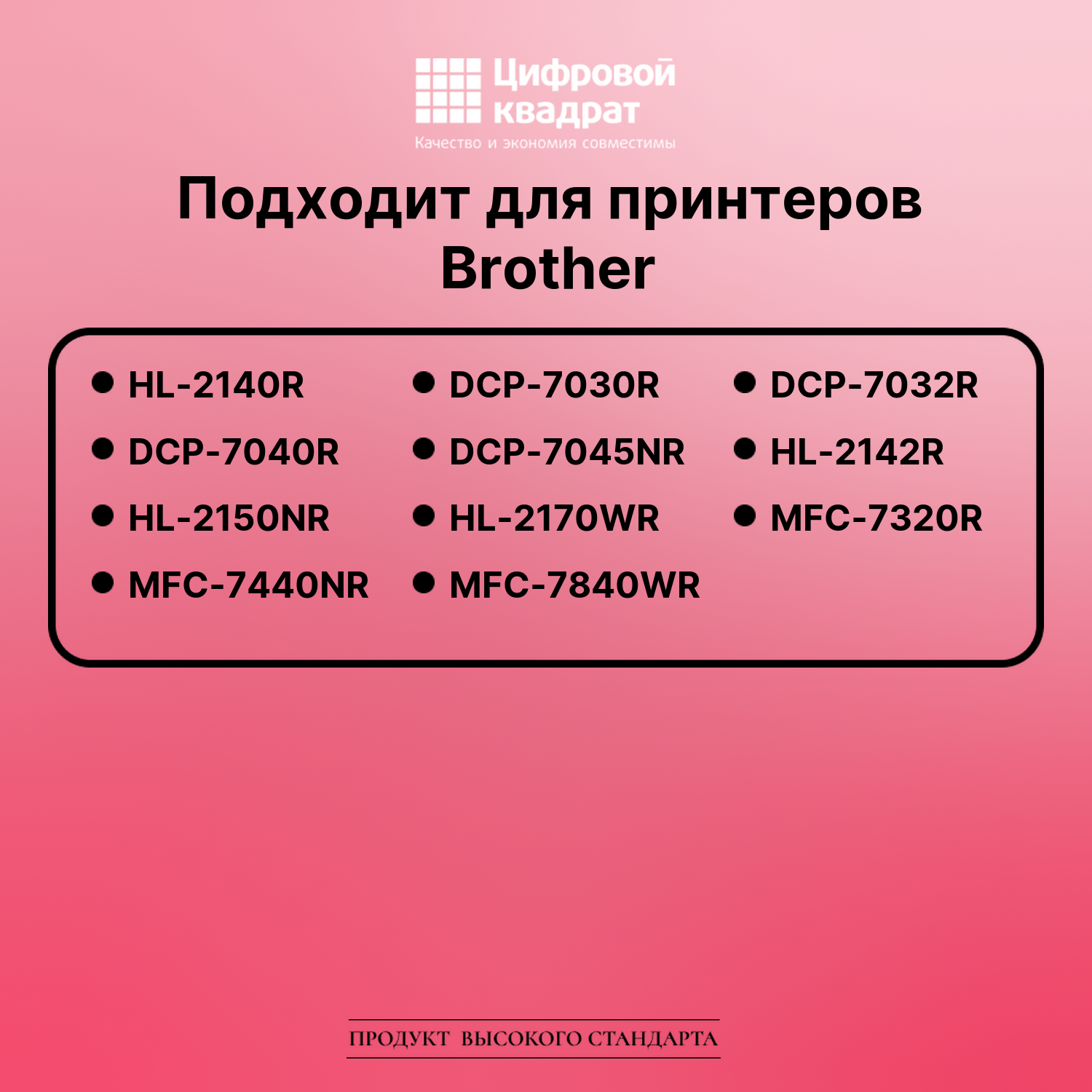 Картридж для Brother HL-2140R совместимый 2