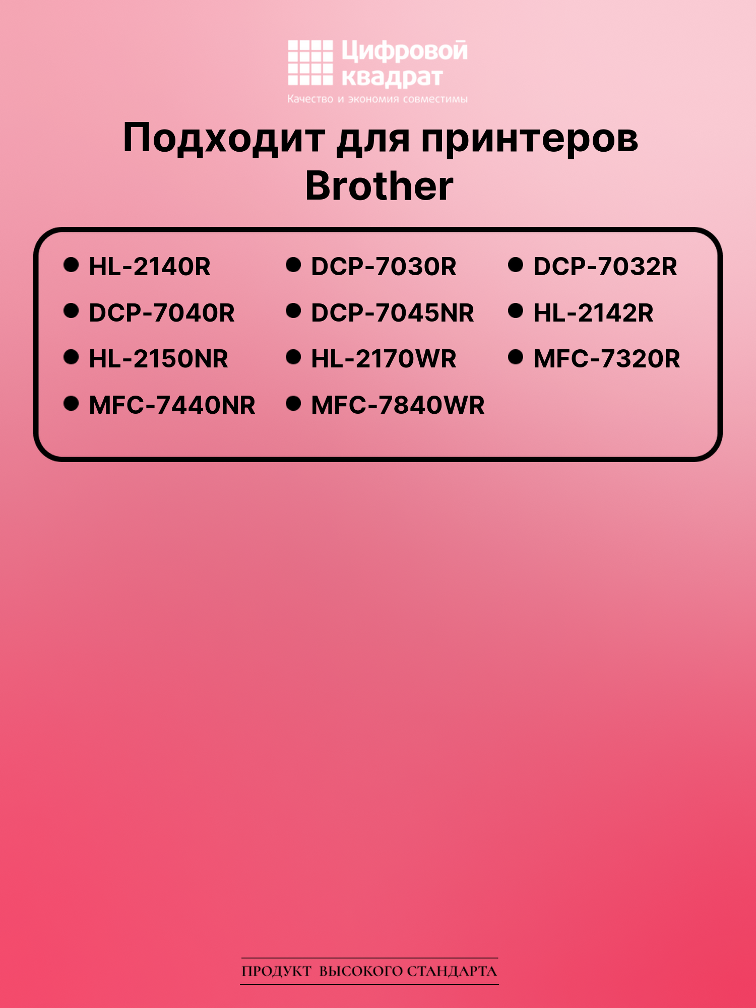 Картридж для Brother HL-2140R совместимый 2