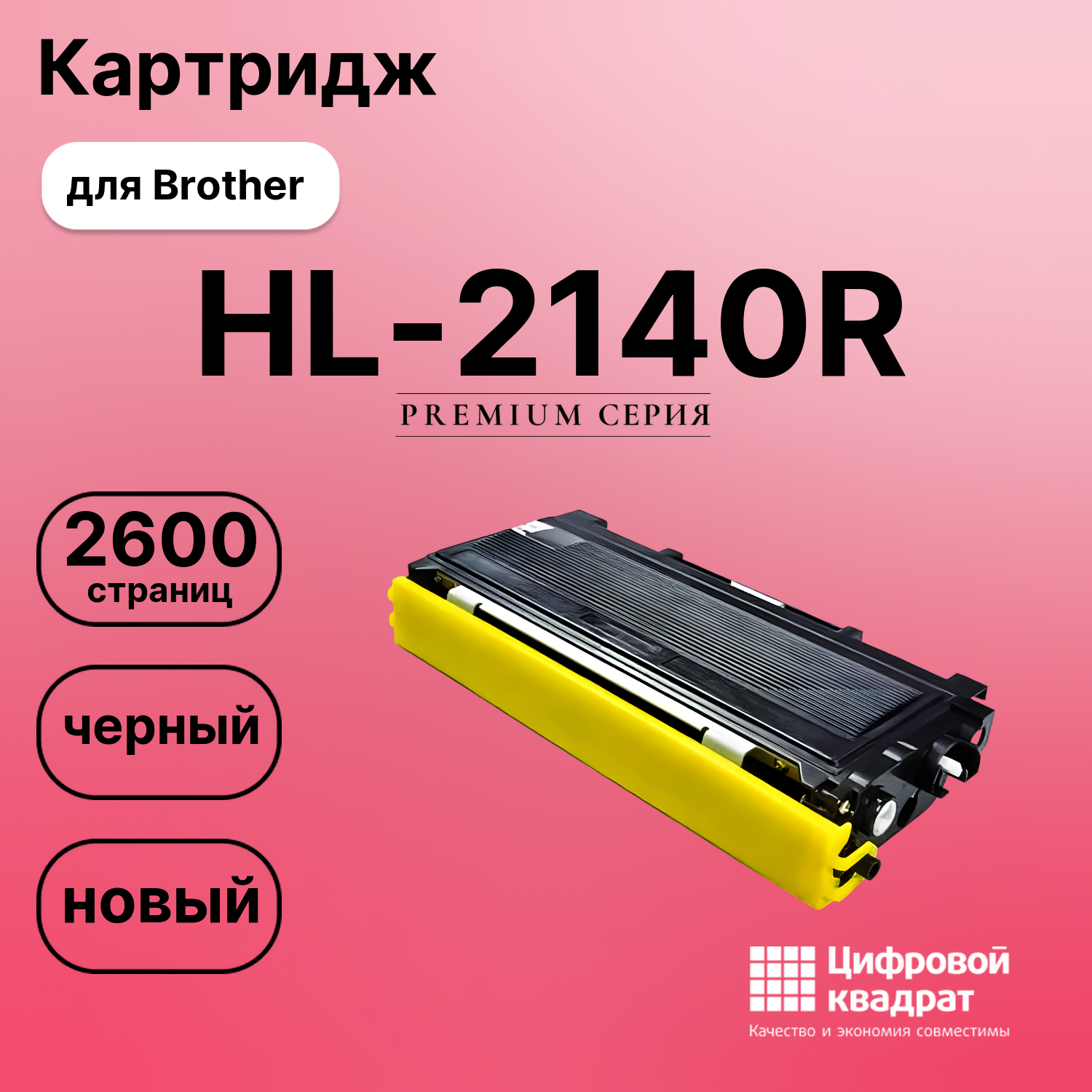 Картридж для Brother HL-2140R совместимый