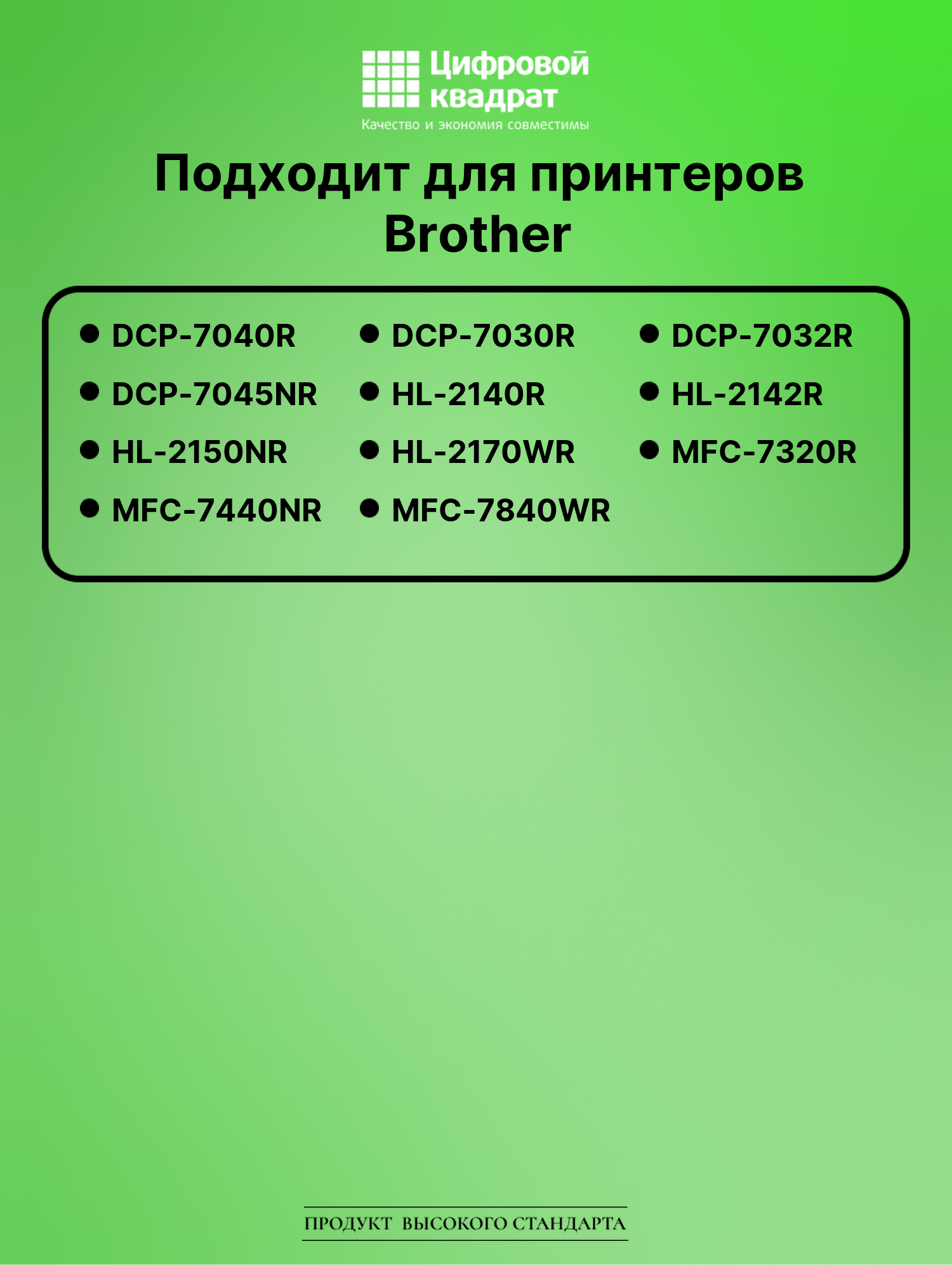 Картридж для Brother DCP-7040R совместимый 2