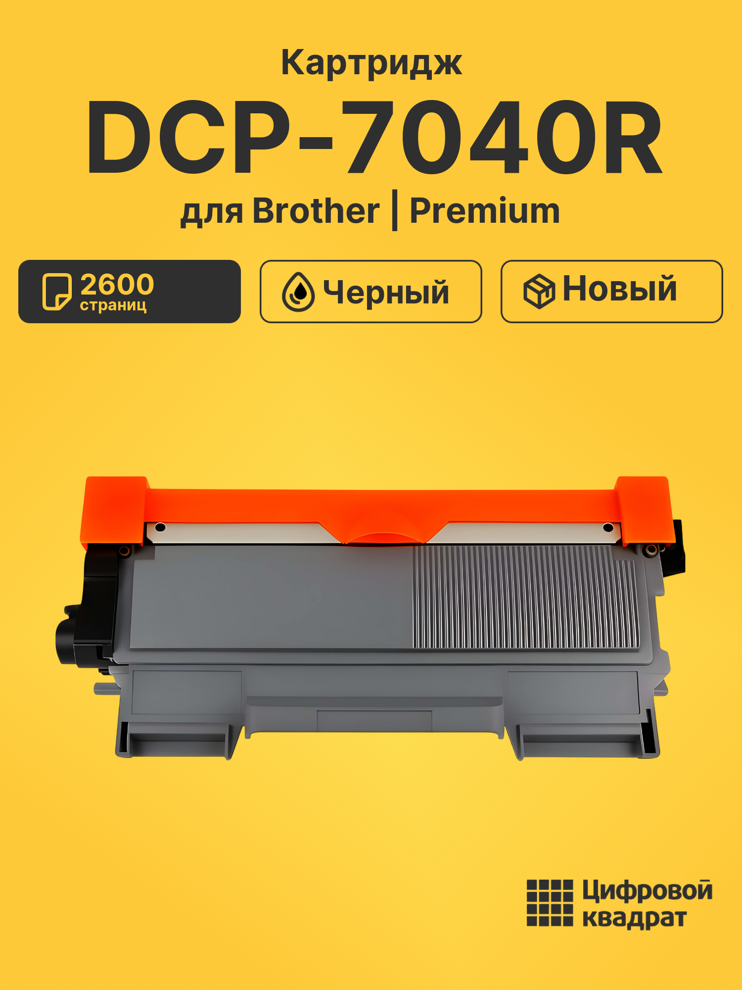 Картридж для Brother DCP-7040R