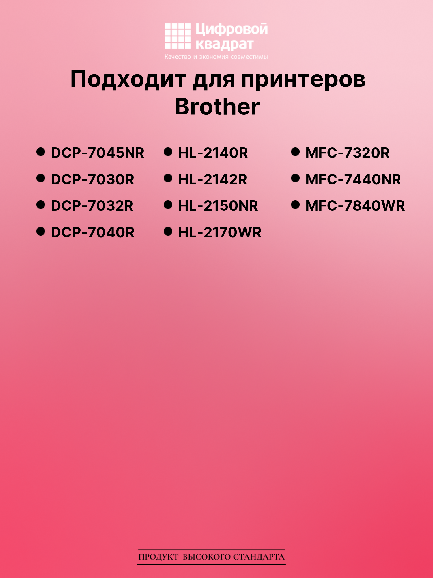 Картридж для Brother DCP-7045NR совместимый 2
