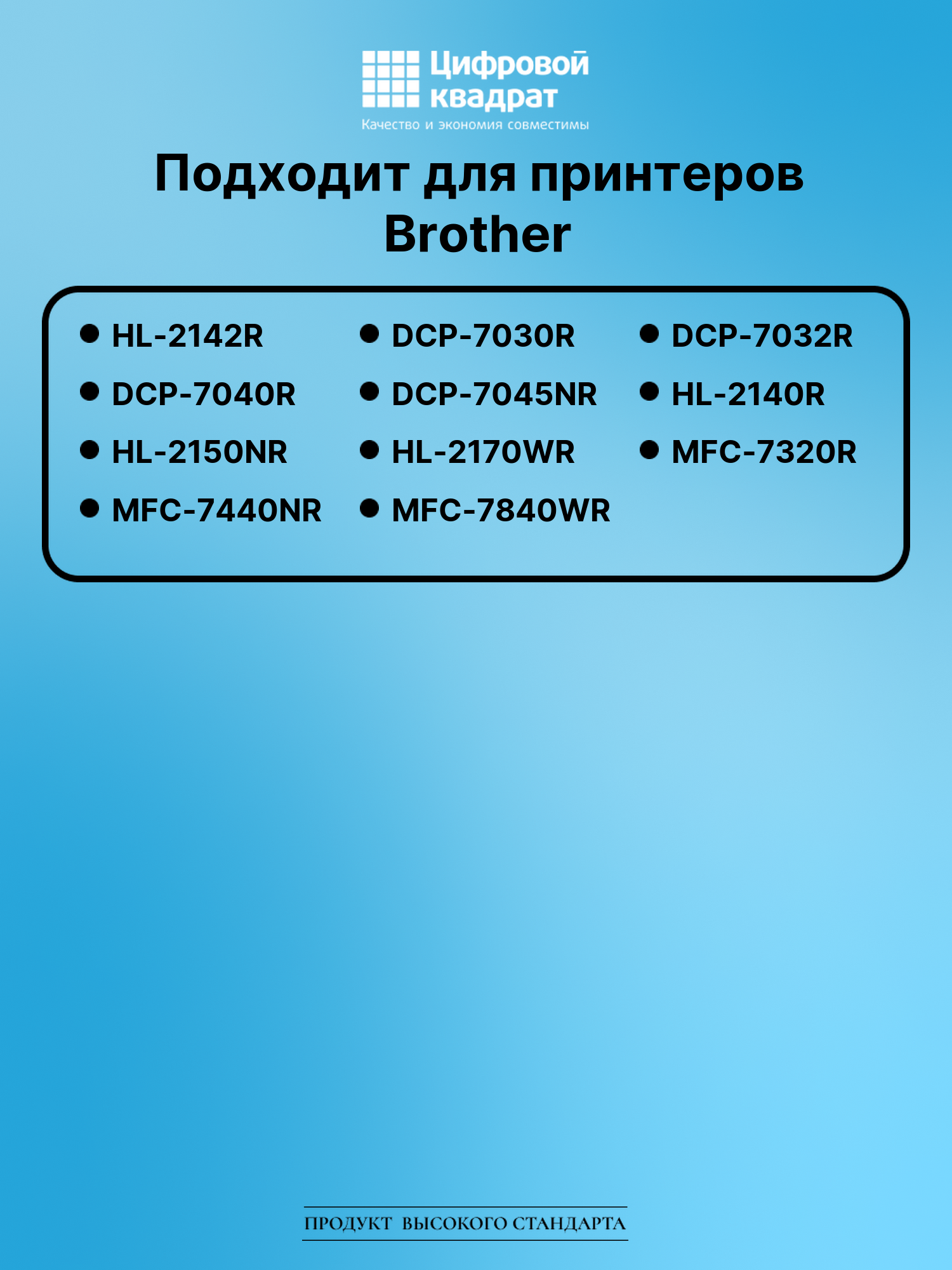 Картридж для Brother HL-2142R совместимый 2