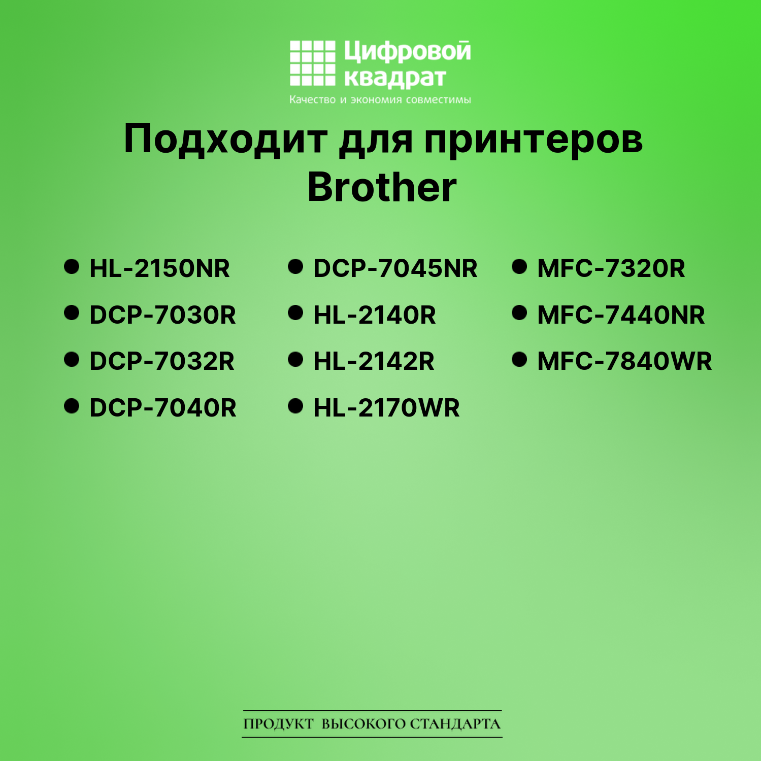 Картридж для Brother HL-2150NR совместимый 2