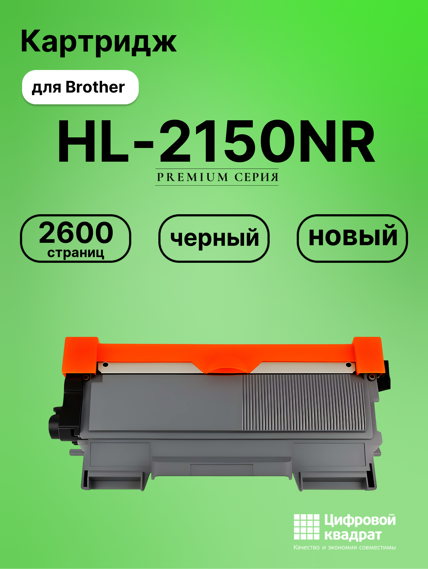 Картридж для Brother HL-2150NR (TN-2175), HL-2170WR